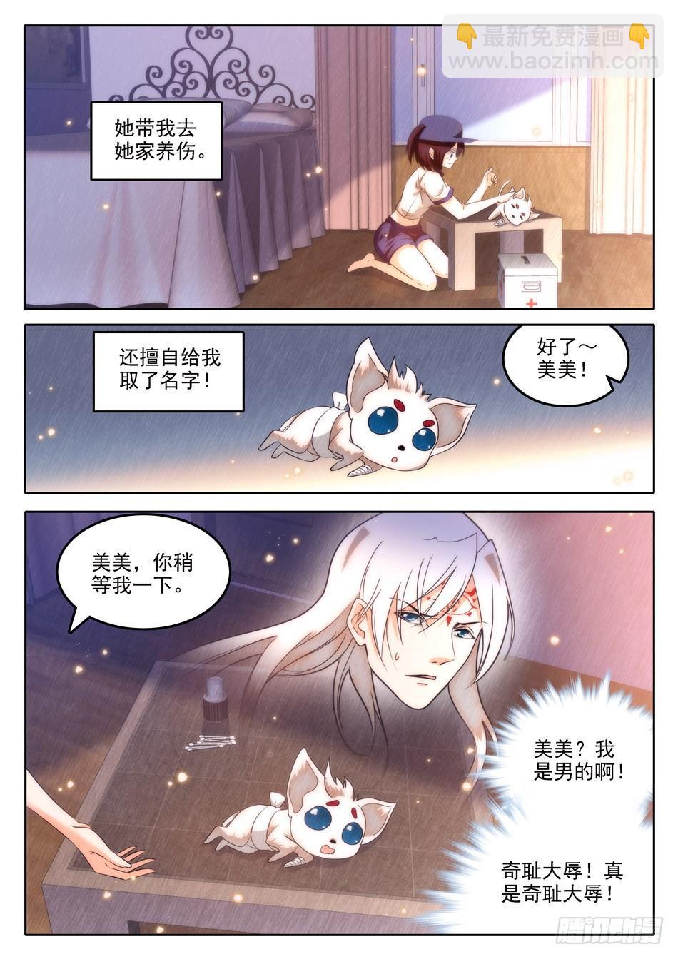 神仙技術學院 - 27 女裝大佬？ - 3