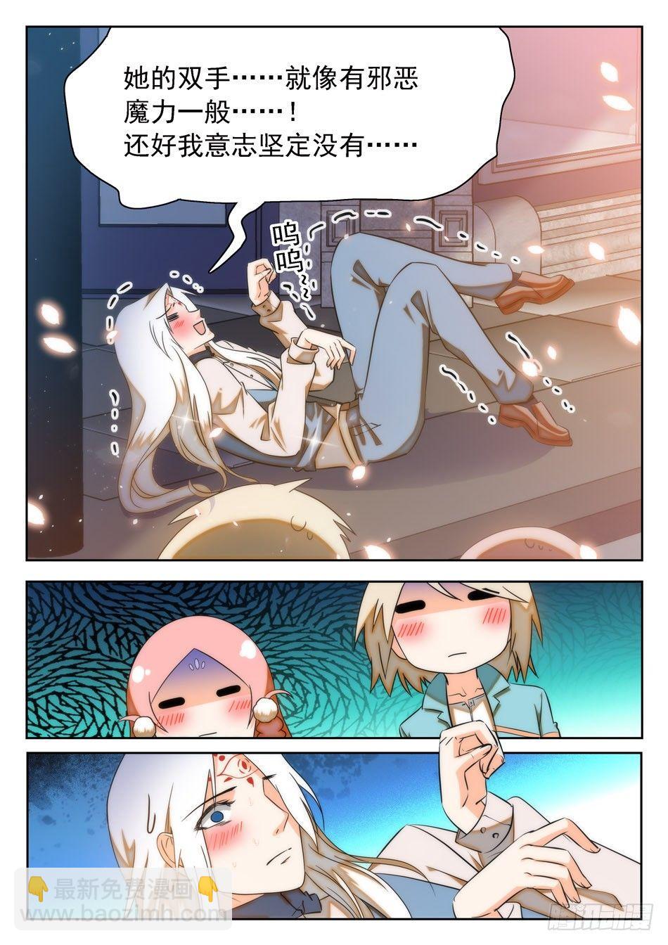 神仙技術學院 - 27 女裝大佬？ - 1