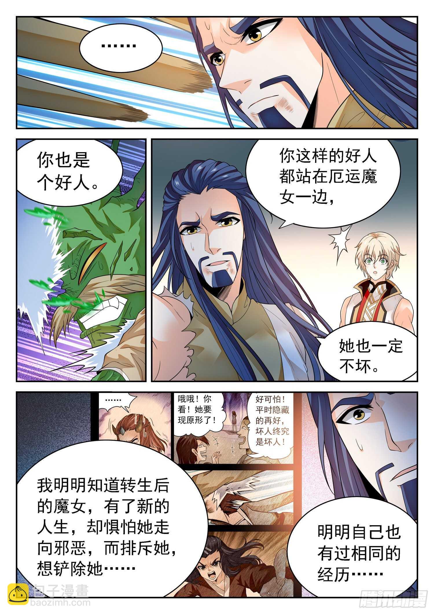 神仙技術學院 - 269 混沌旗 - 3