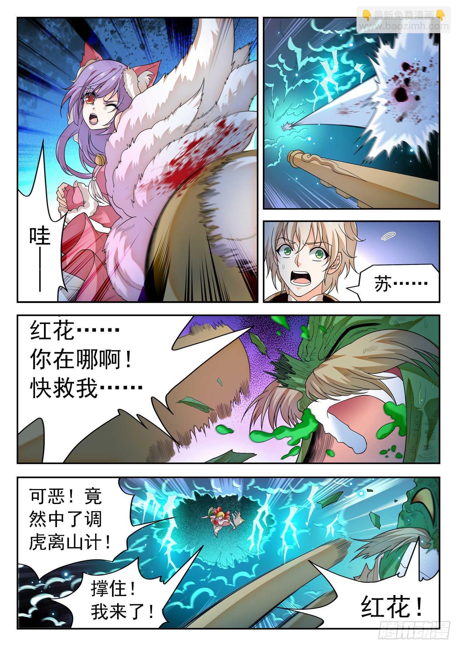 神仙技術學院 - 269 混沌旗 - 3