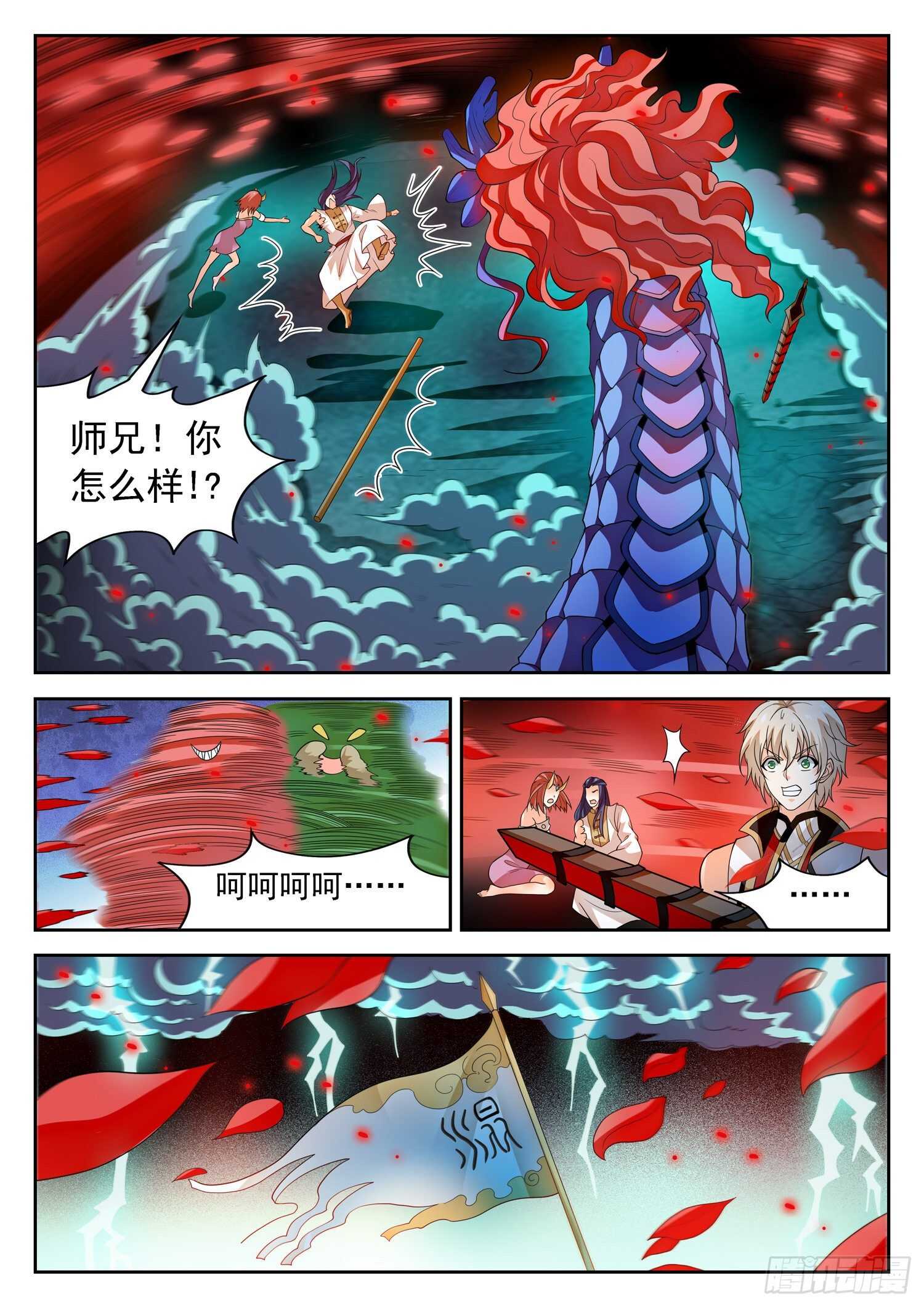 神仙技術學院 - 269 混沌旗 - 3