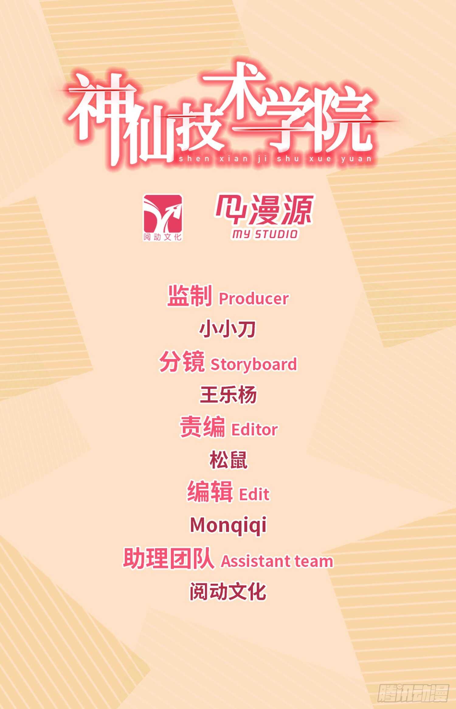 神仙技術學院 - 271 混沌破煞雷！ - 1