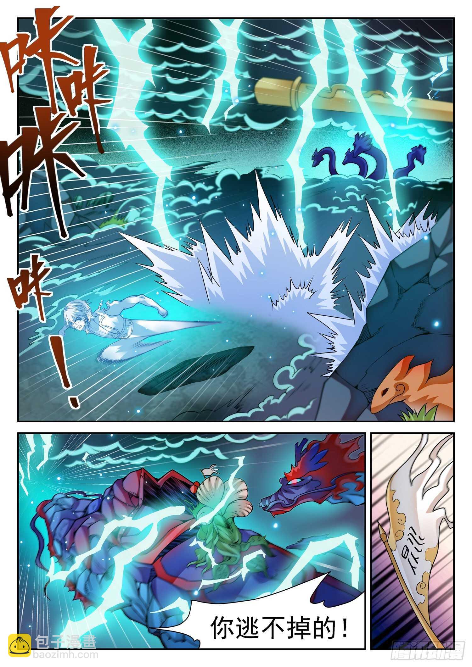 神仙技術學院 - 271 混沌破煞雷！ - 2