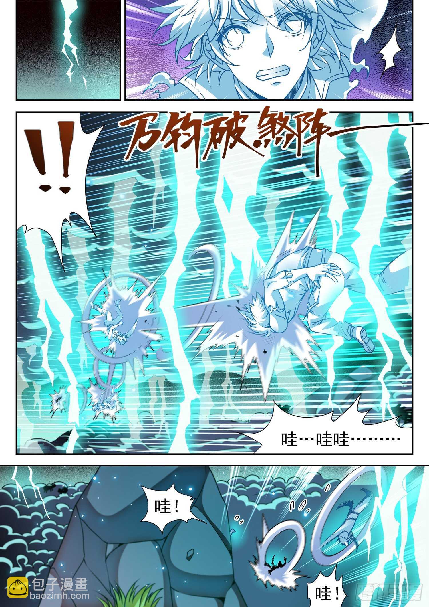 神仙技術學院 - 271 混沌破煞雷！ - 3