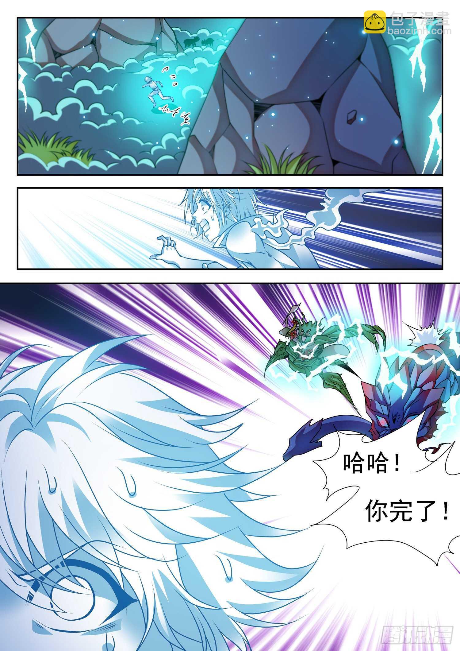 神仙技術學院 - 271 混沌破煞雷！ - 1