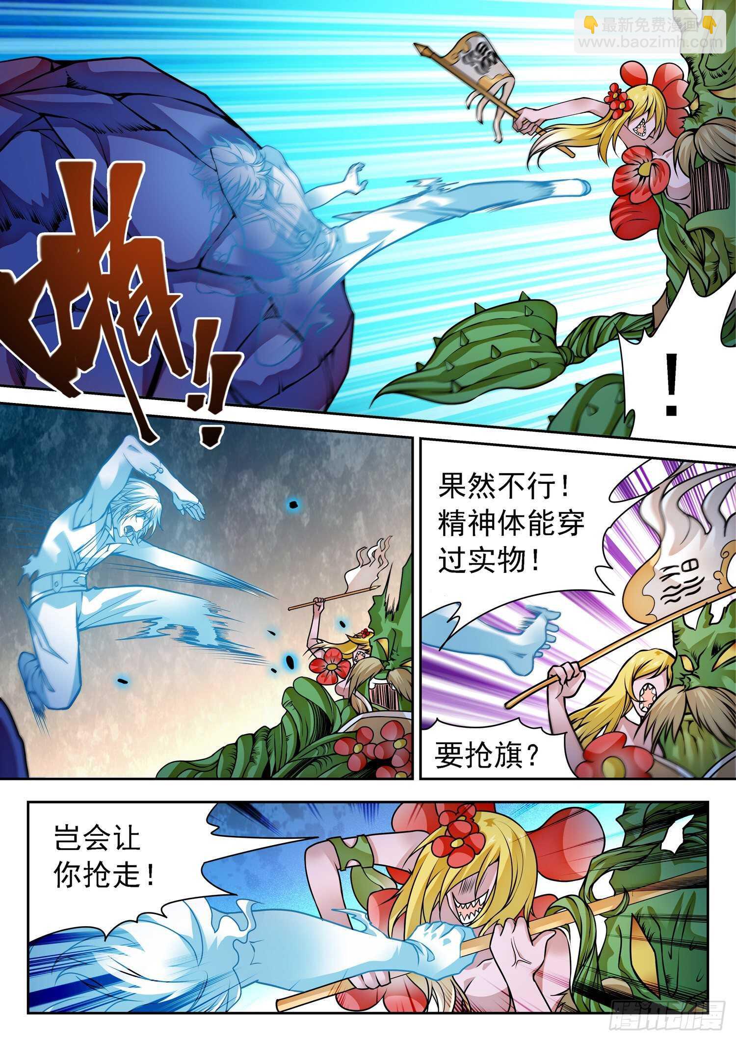 神仙技術學院 - 271 混沌破煞雷！ - 3