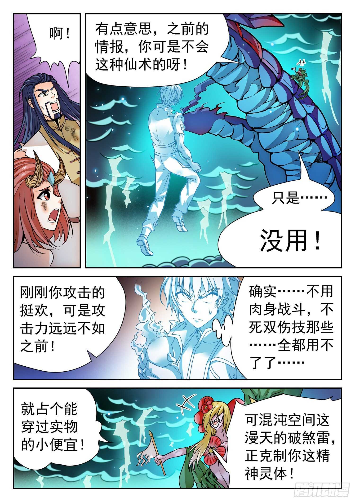 神仙技術學院 - 271 混沌破煞雷！ - 1