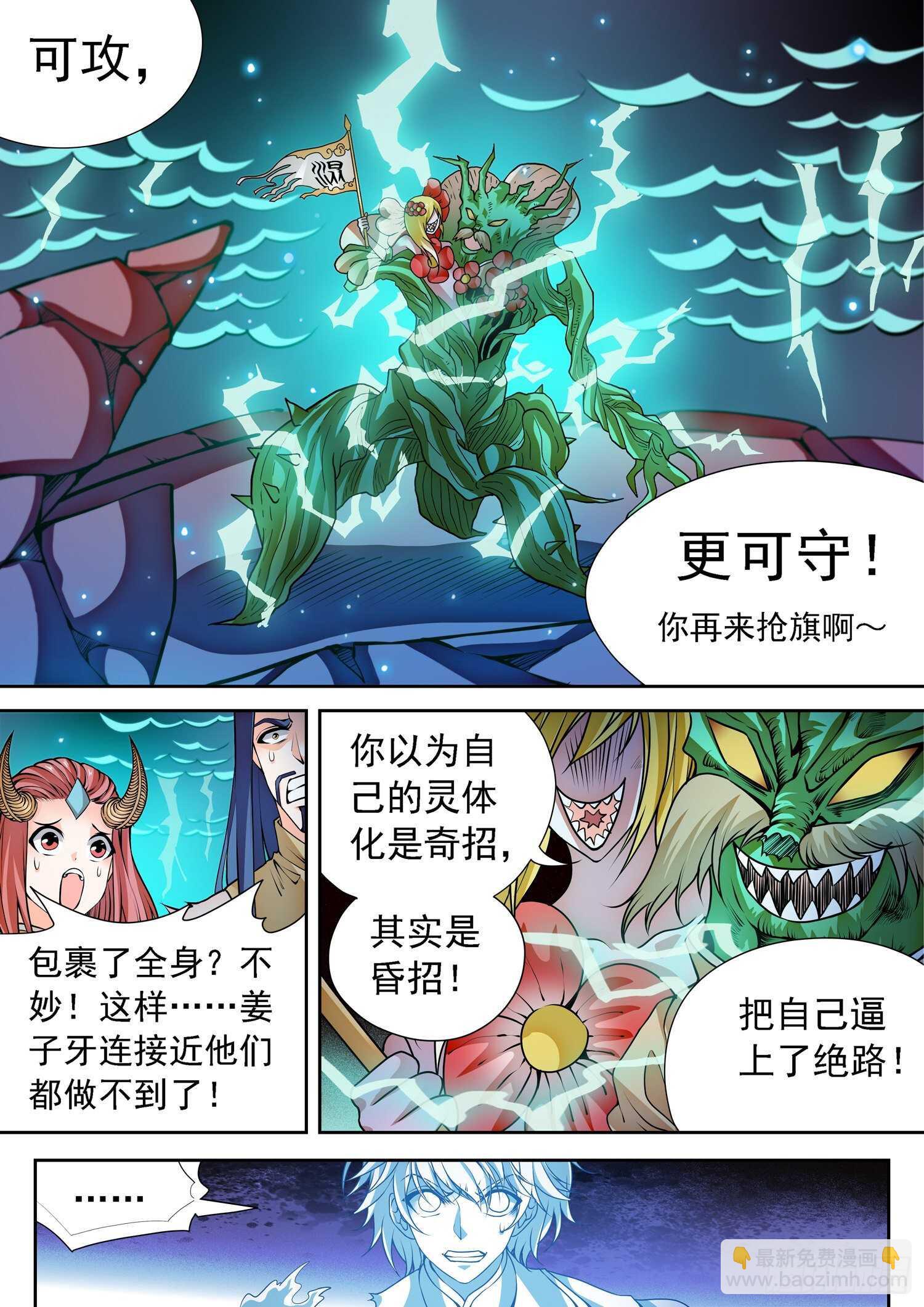 神仙技術學院 - 271 混沌破煞雷！ - 2