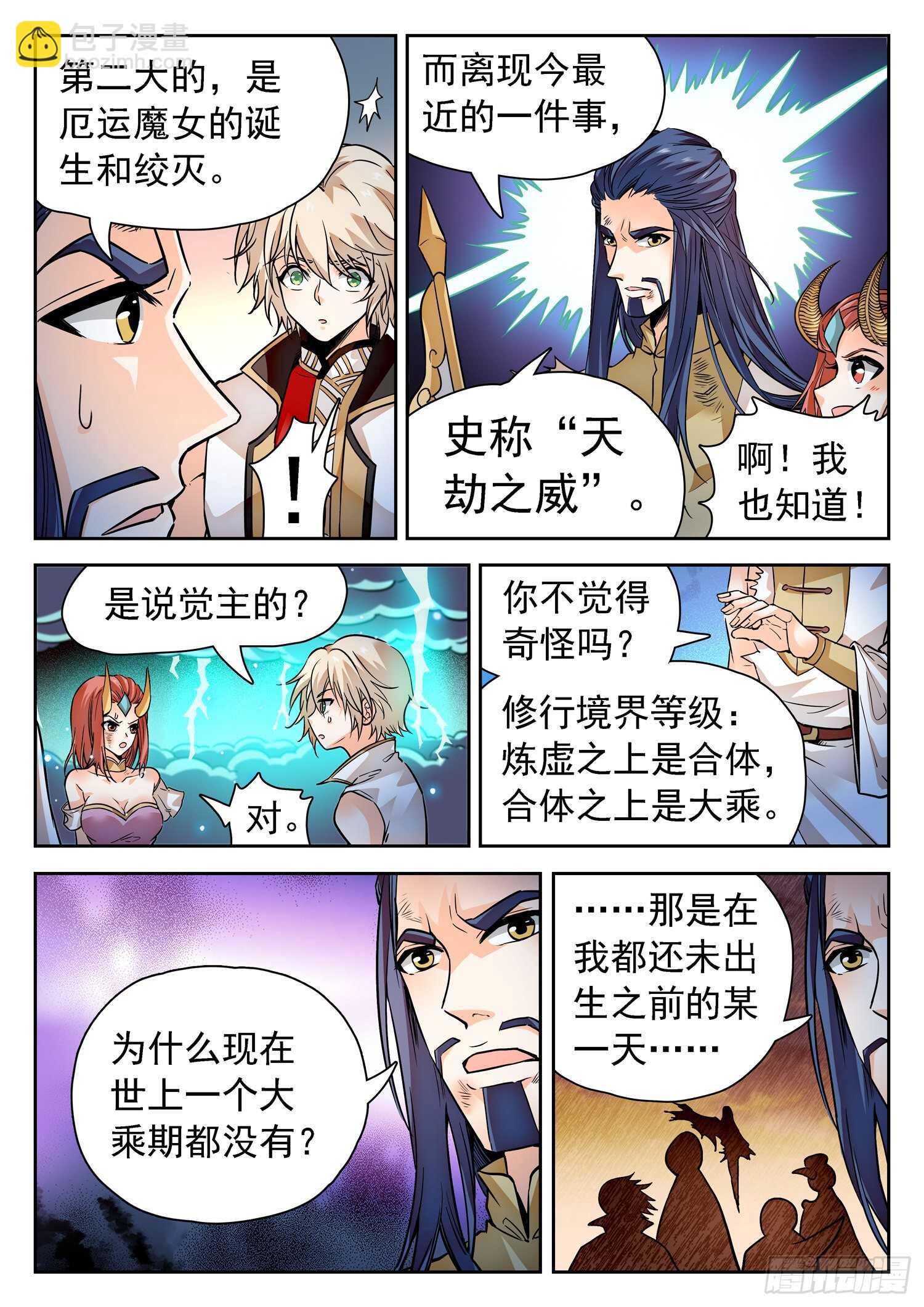 神仙技術學院 - 273 天劫之威 - 2