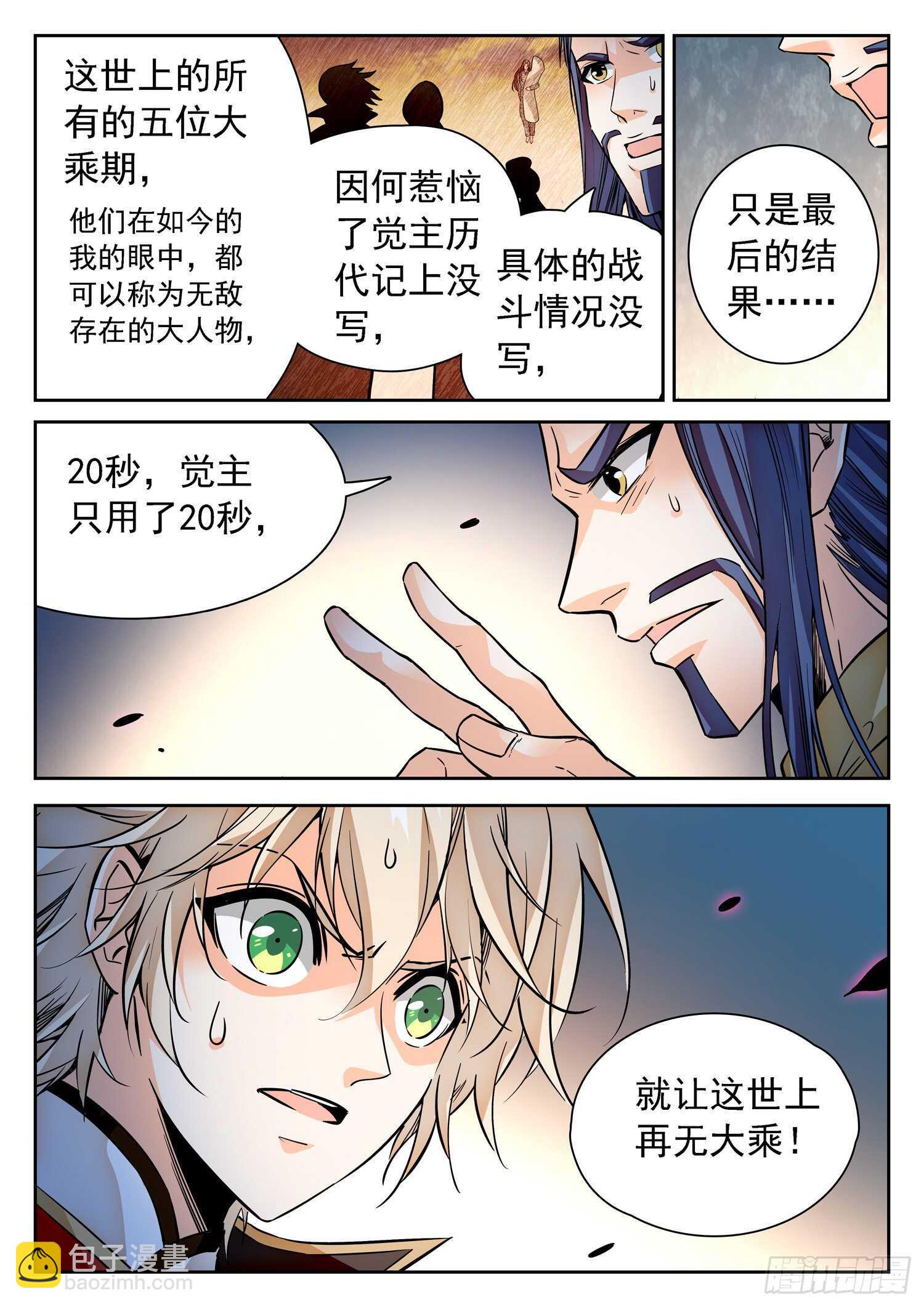 神仙技術學院 - 273 天劫之威 - 3