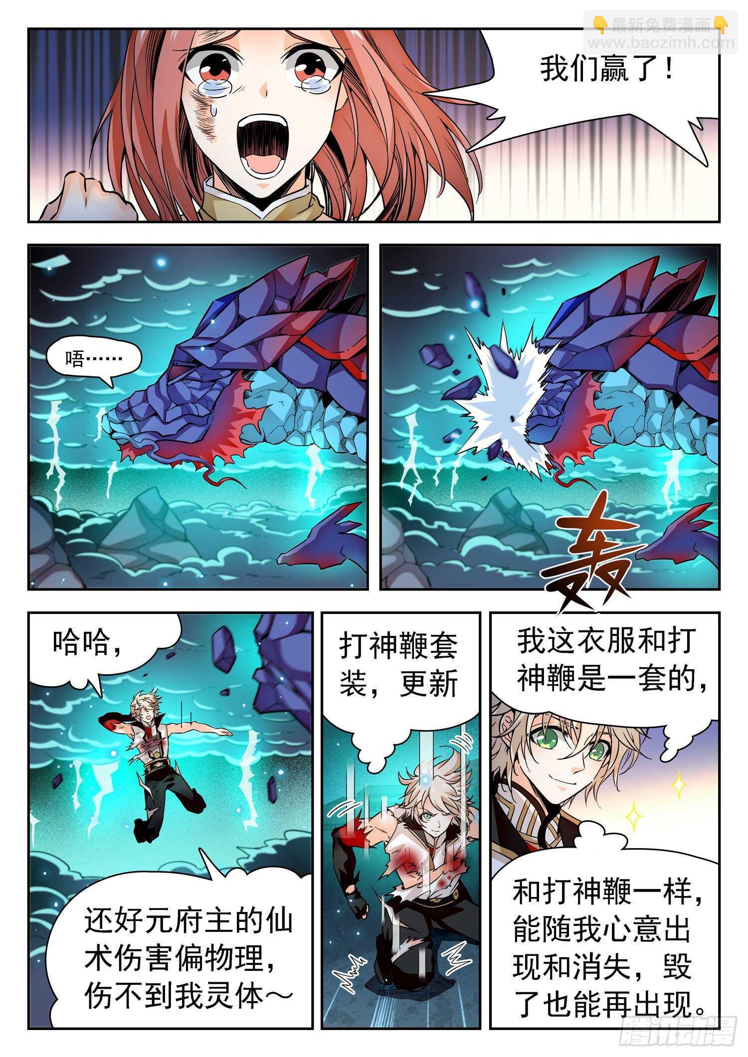 神仙技術學院 - 273 天劫之威 - 3