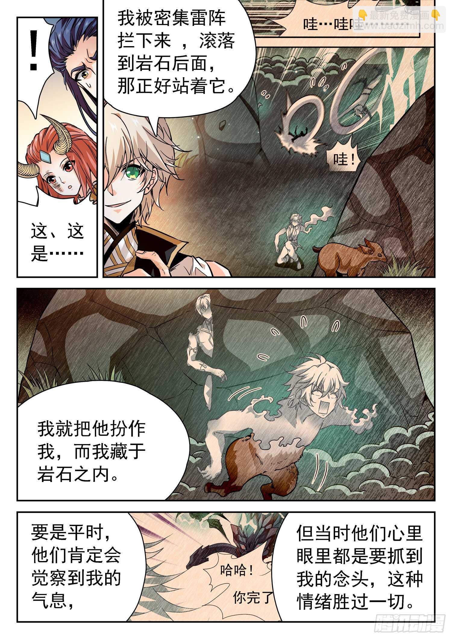 神仙技術學院 - 273 天劫之威 - 2