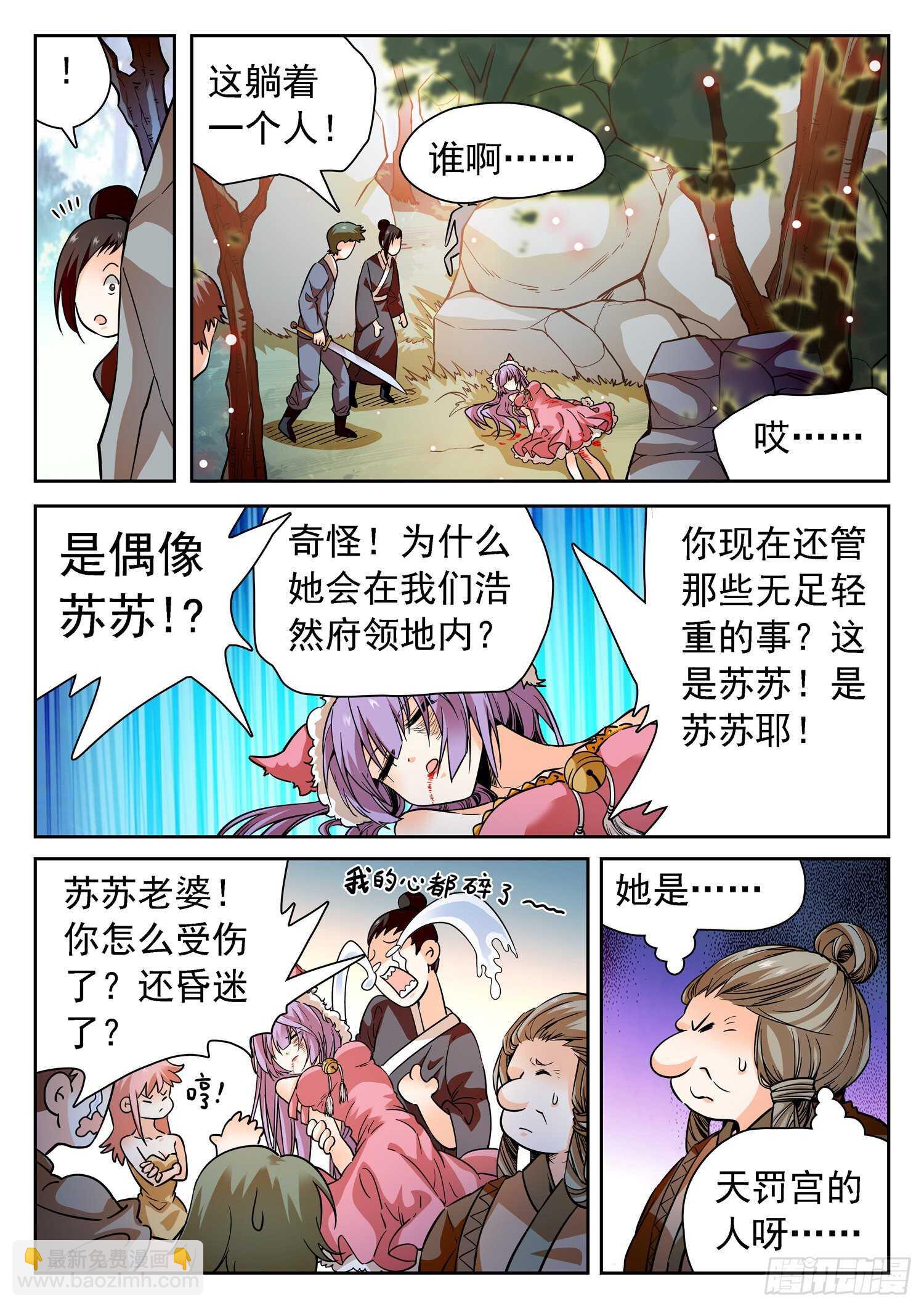 神仙技術學院 - 273 天劫之威 - 2