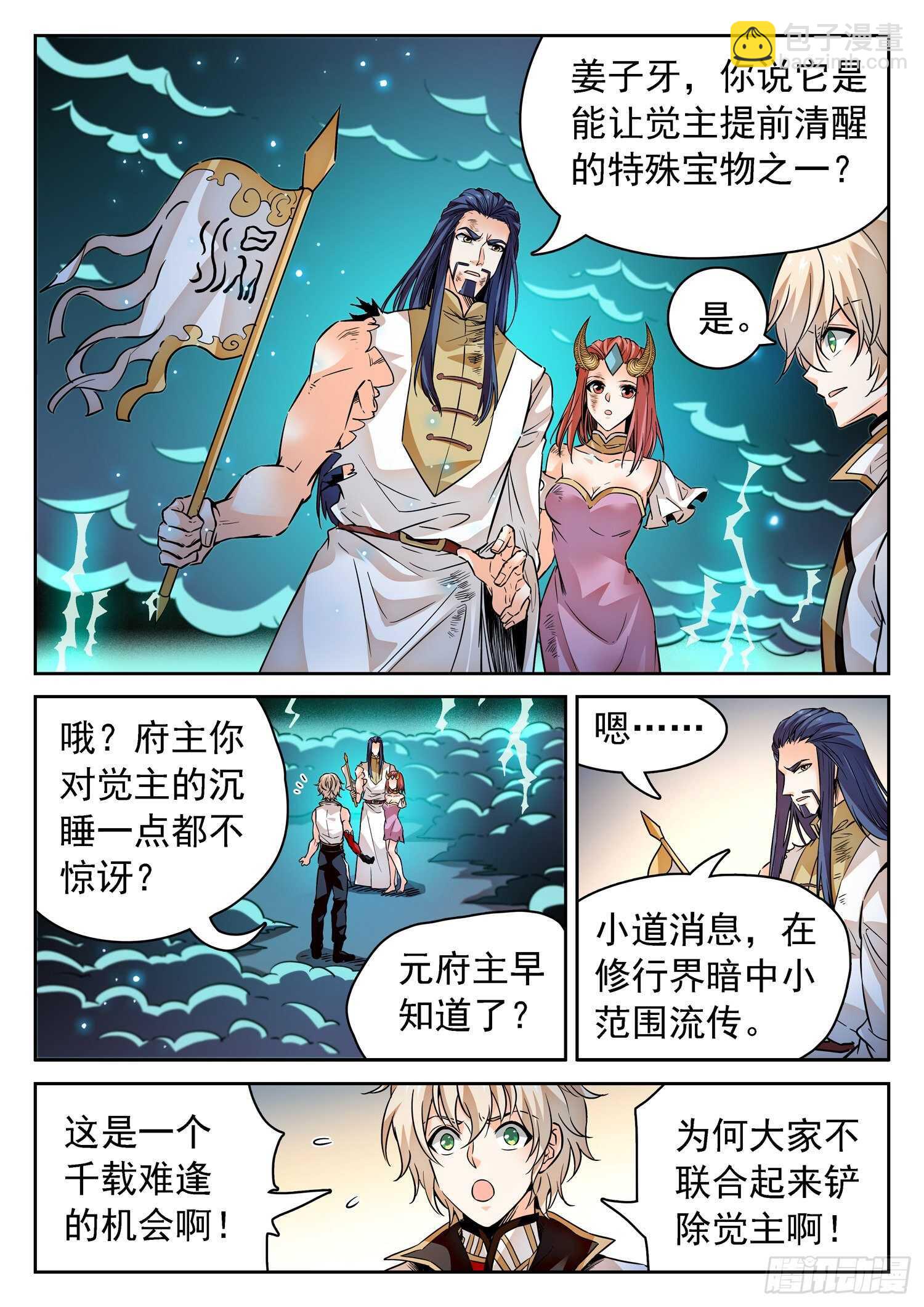 神仙技術學院 - 273 天劫之威 - 3