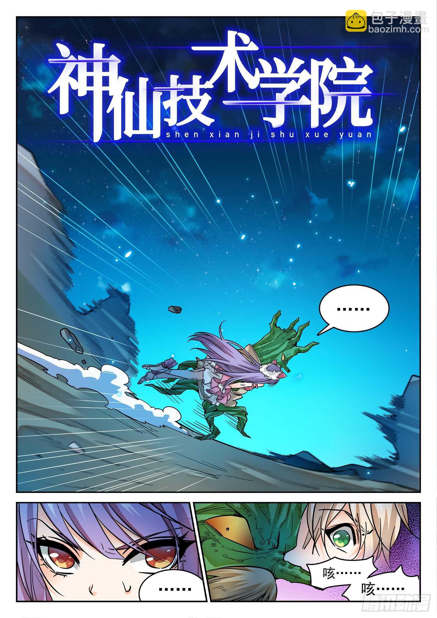 神仙技術學院 - 276 小仙界？ - 2