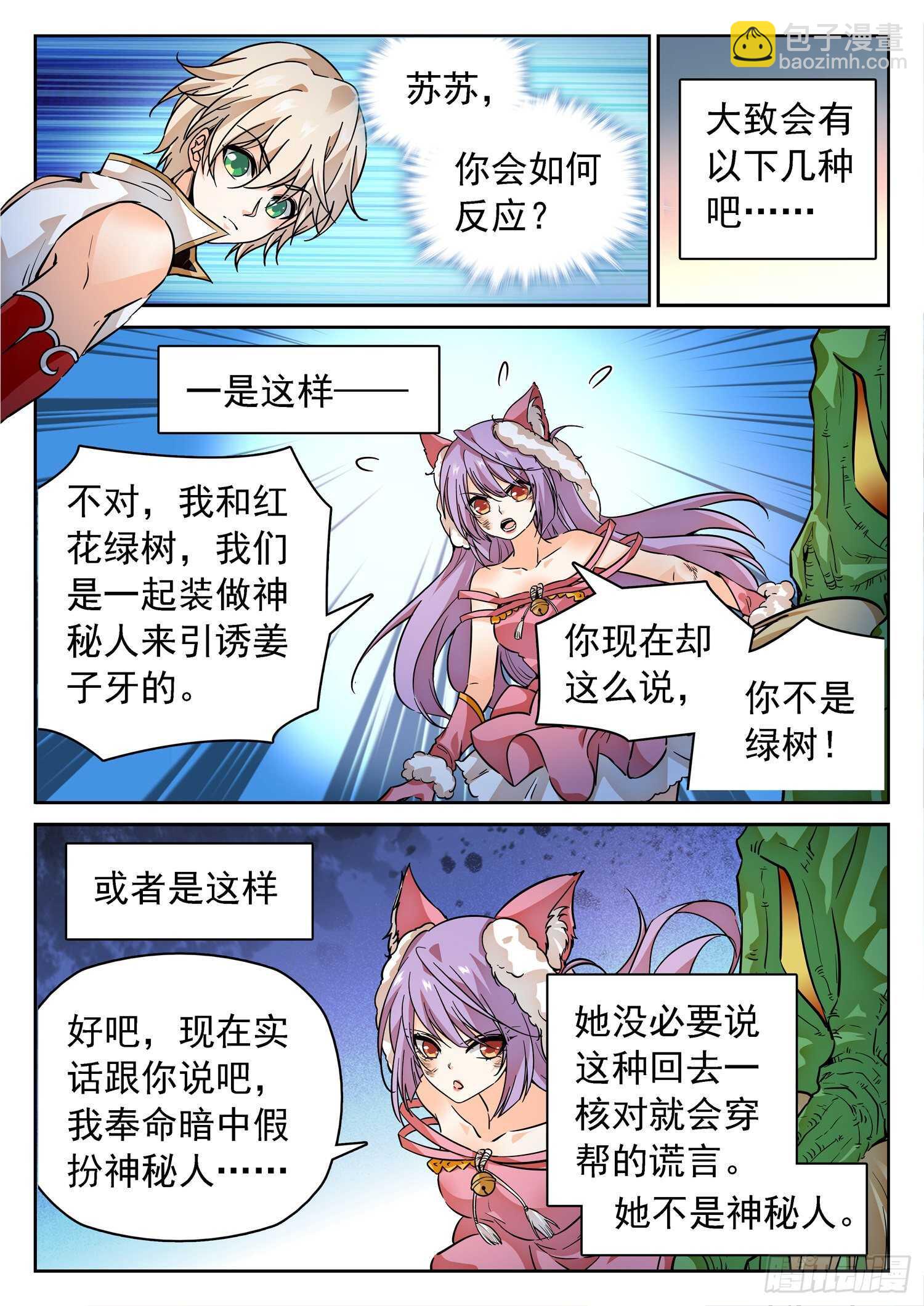 神仙技術學院 - 276 小仙界？ - 3