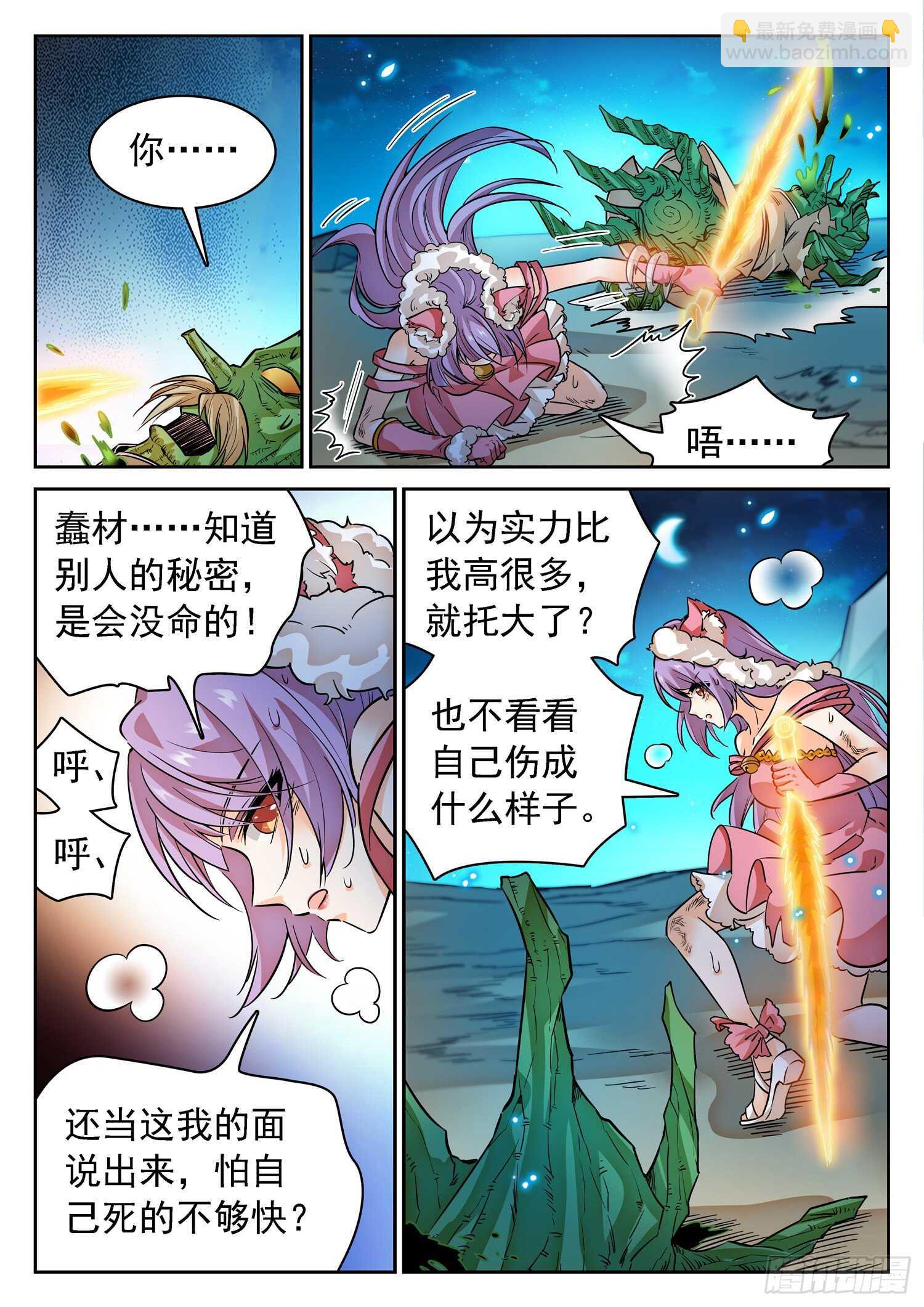 神仙技術學院 - 276 小仙界？ - 3