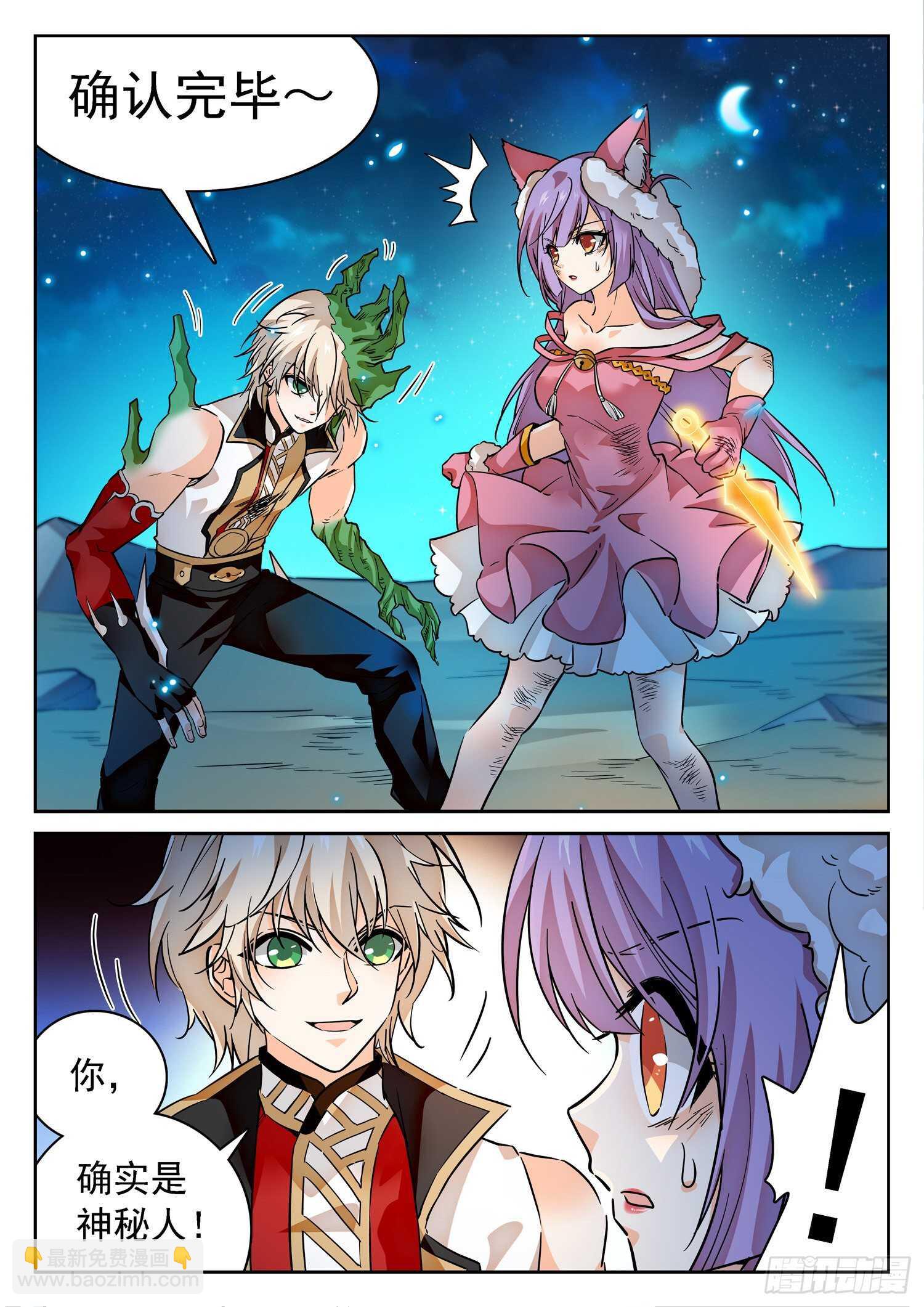 神仙技術學院 - 276 小仙界？ - 2