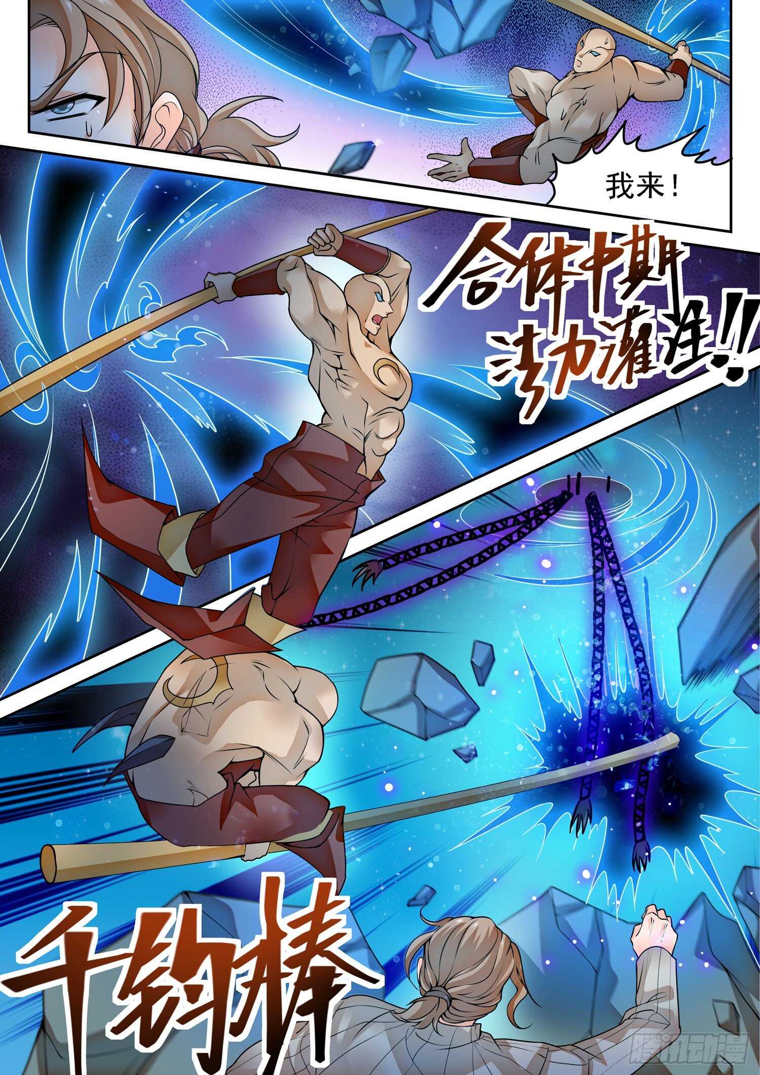 神仙技術學院 - 278 跑！！！ - 2