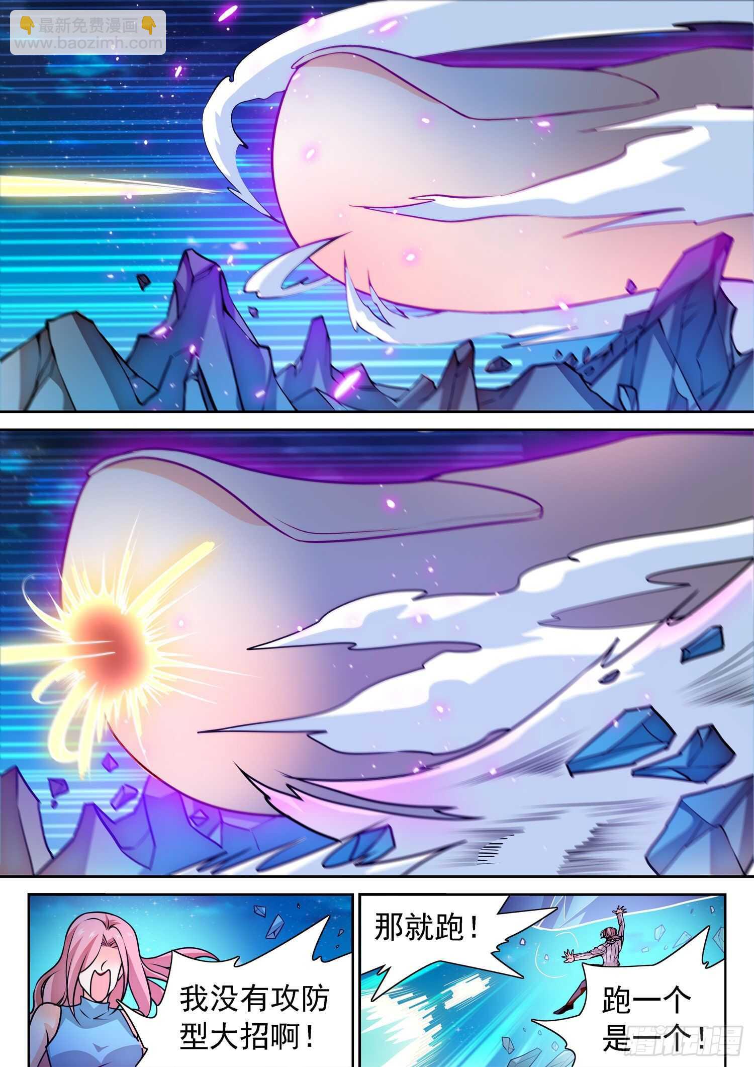 神仙技術學院 - 278 跑！！！ - 3