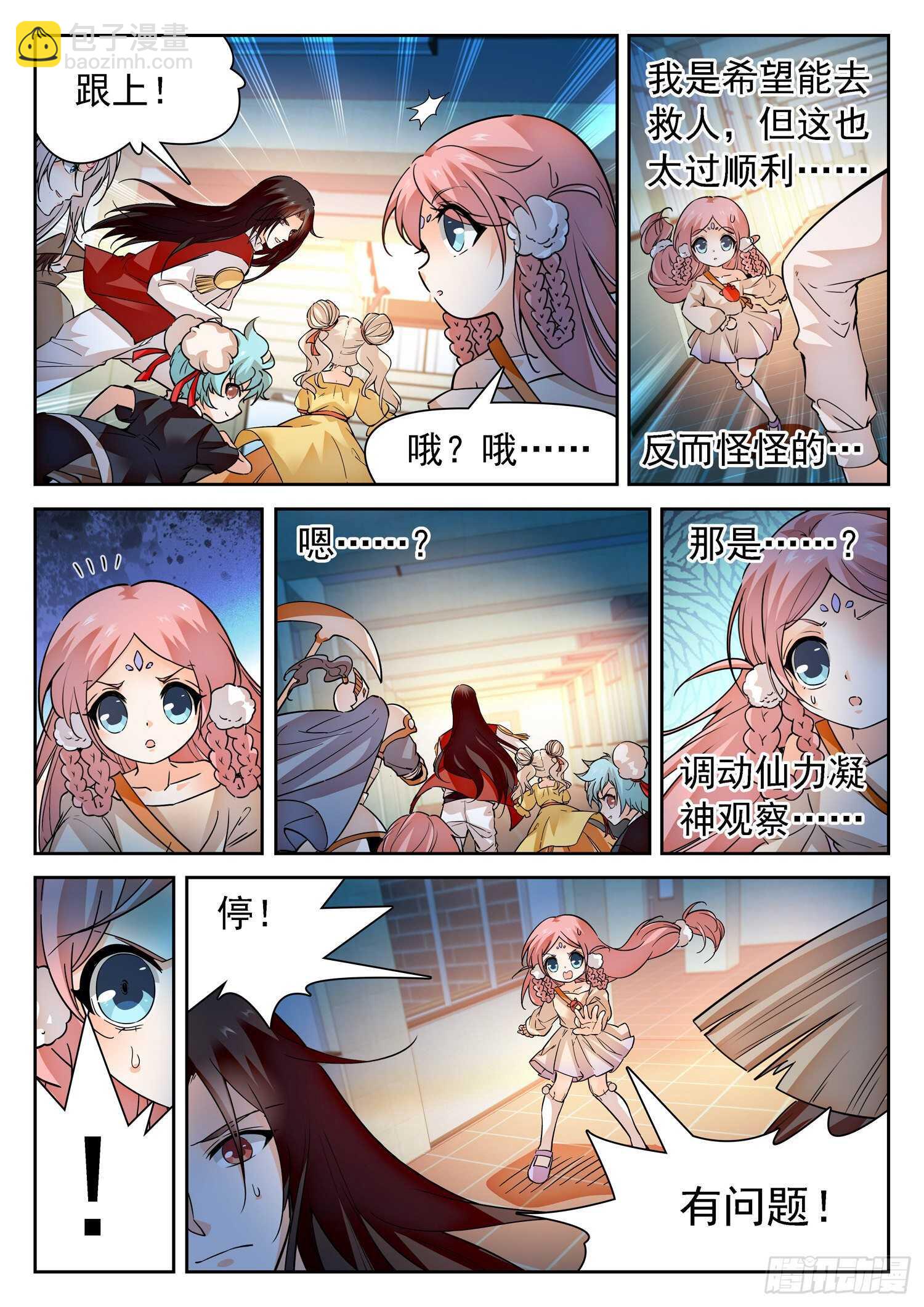 神仙技術學院 - 282 倒計時！ - 2