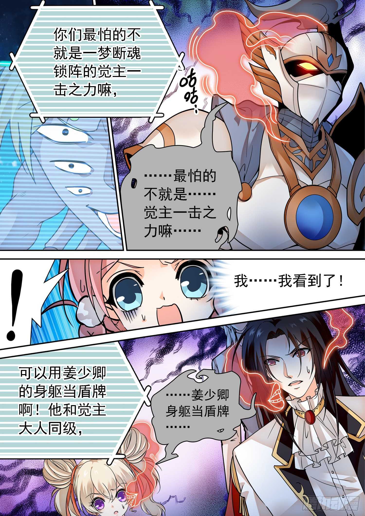 神仙技術學院 - 284 “趕不走” - 2