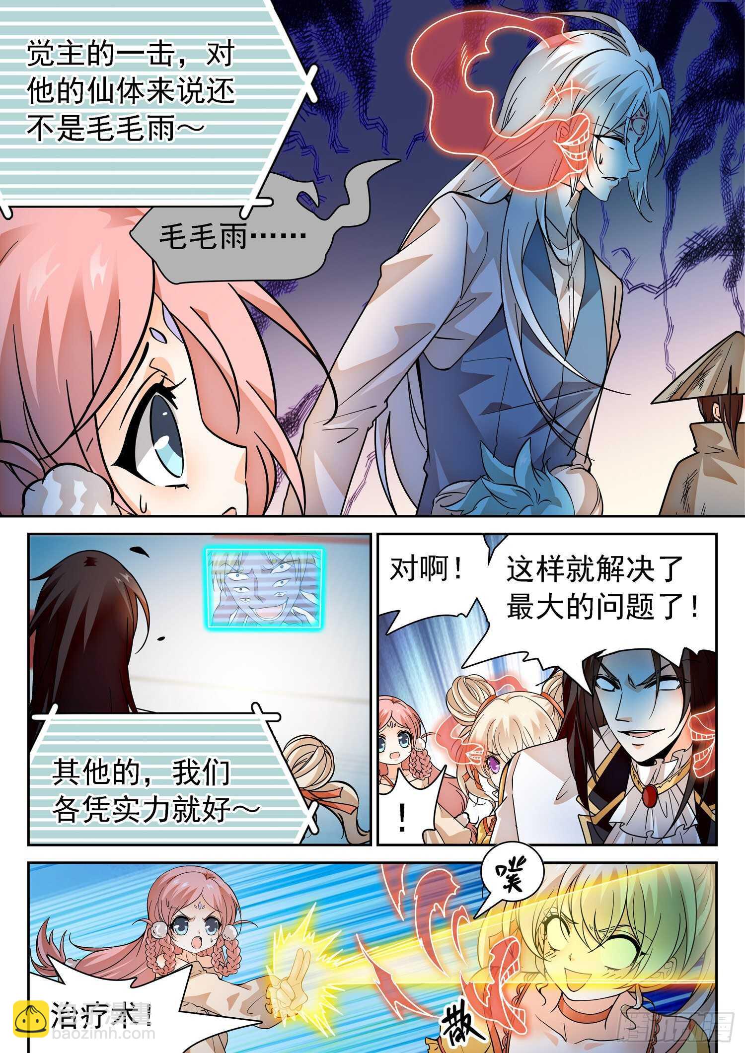 神仙技術學院 - 284 “趕不走” - 3