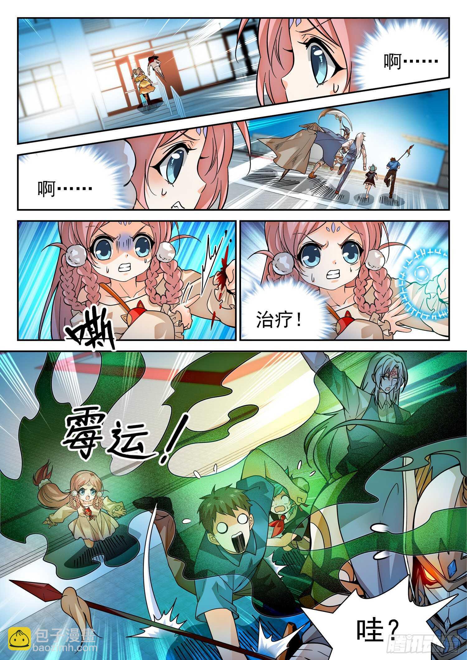 神仙技術學院 - 284 “趕不走” - 1