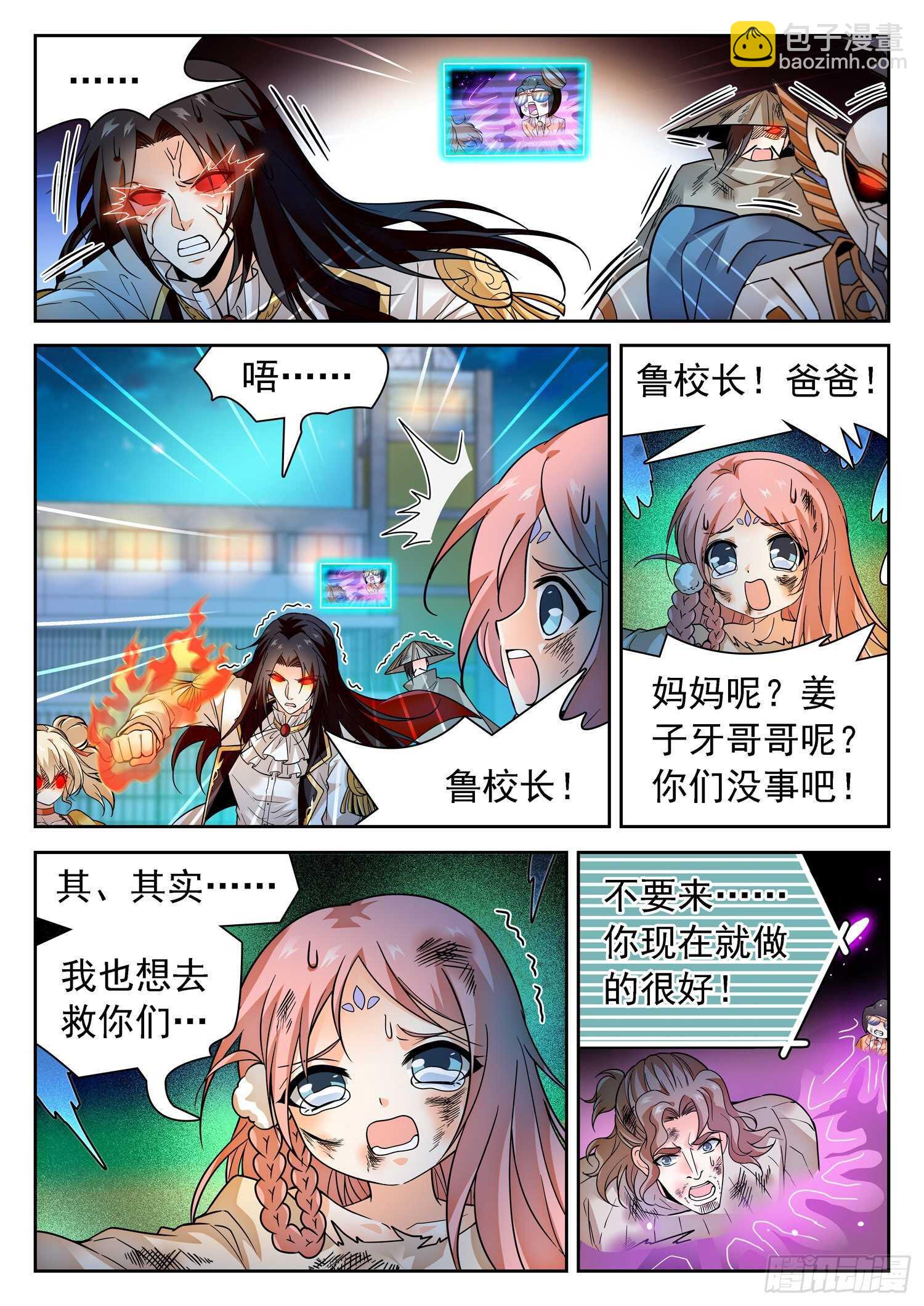 神仙技術學院 - 286 守護 - 1