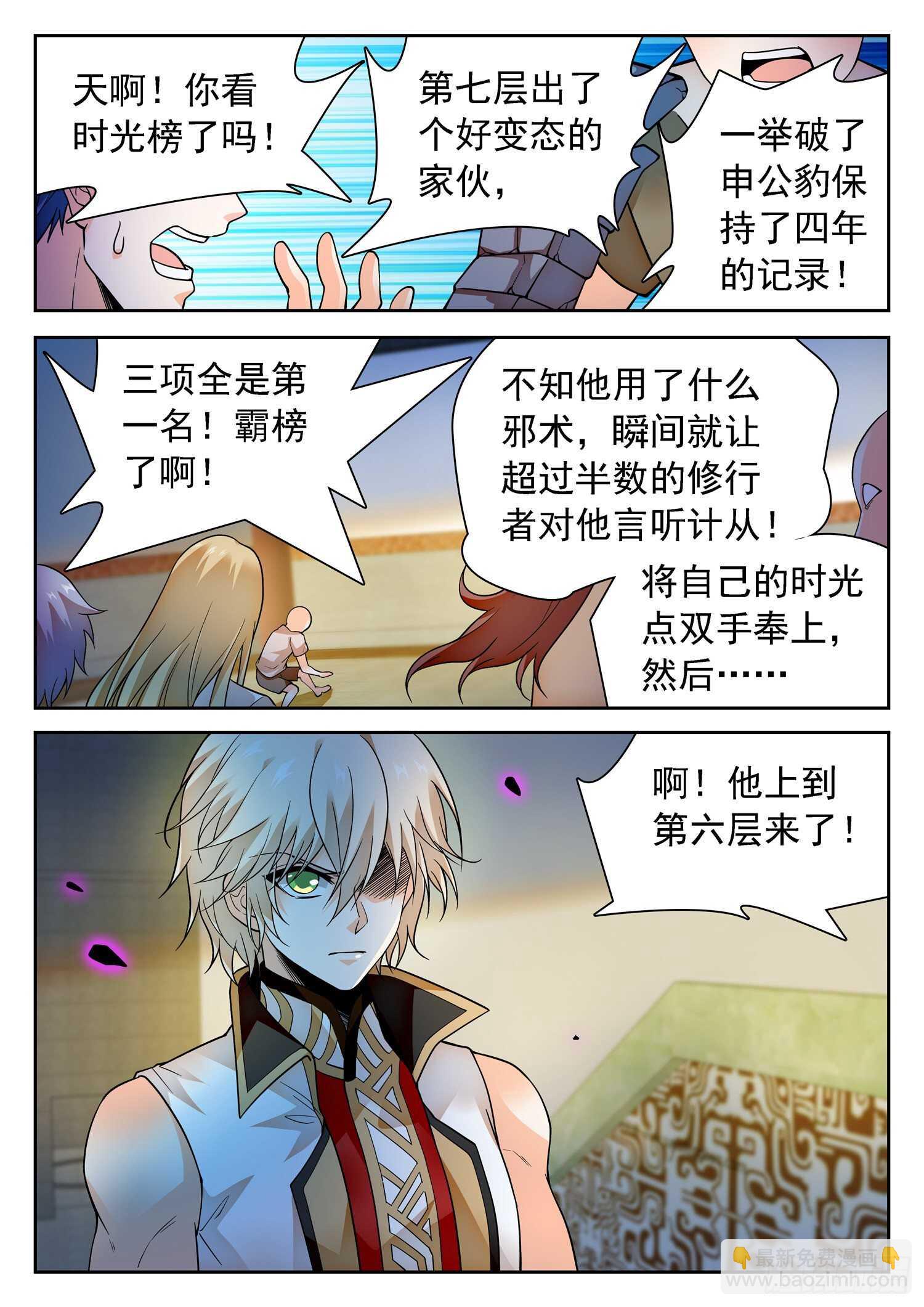 神仙技術學院 - 286 守護 - 3