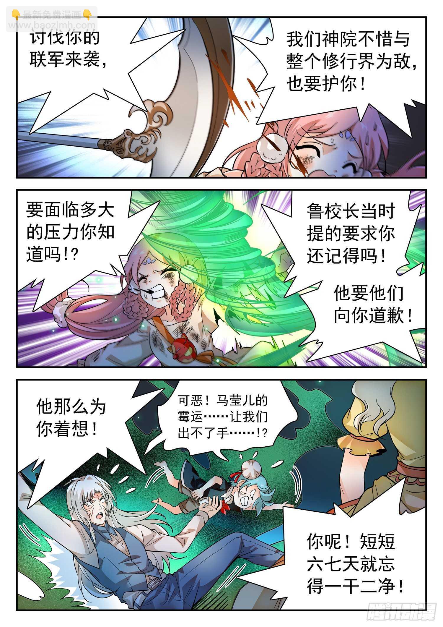 神仙技術學院 - 286 守護 - 2