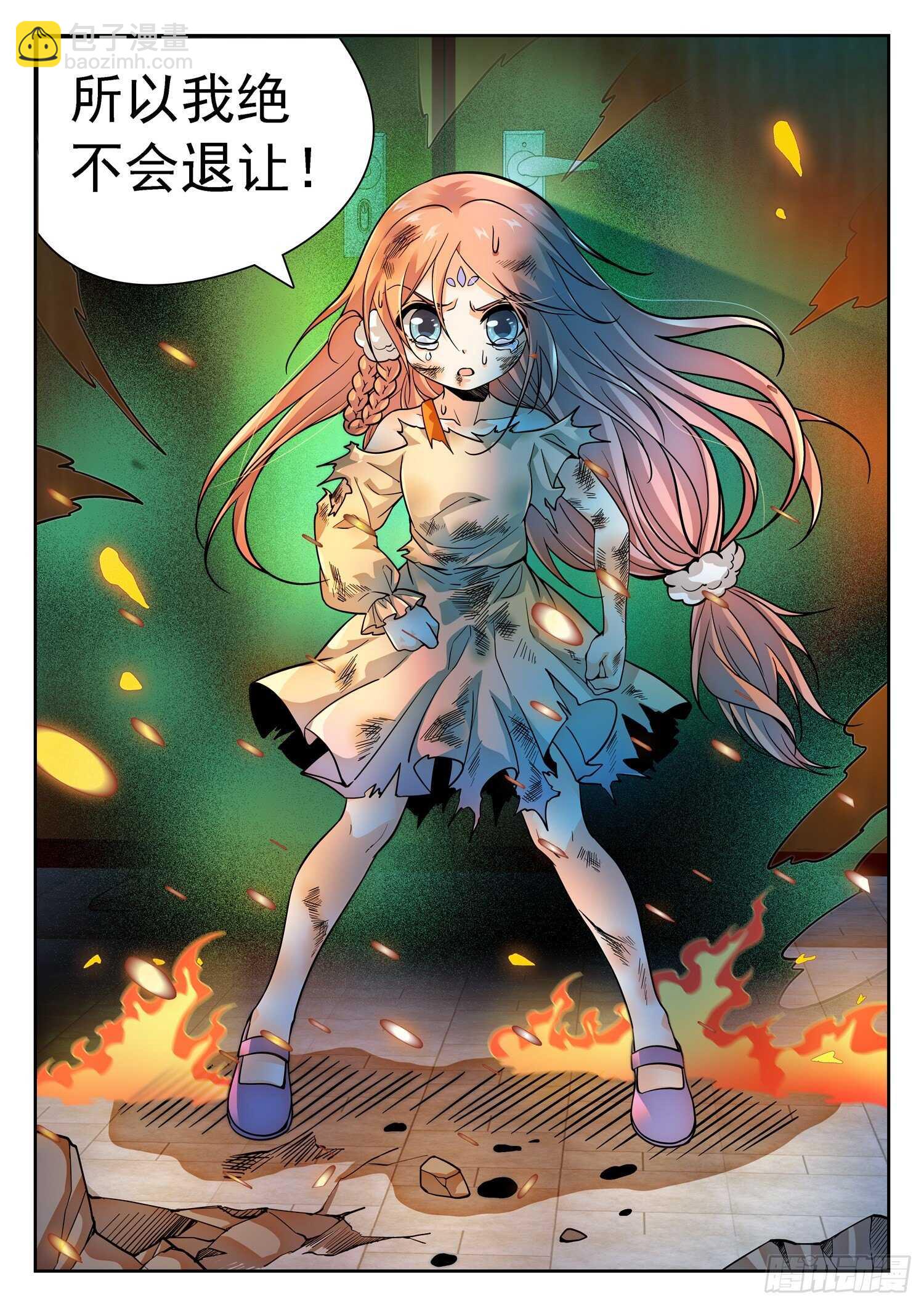 神仙技術學院 - 286 守護 - 2