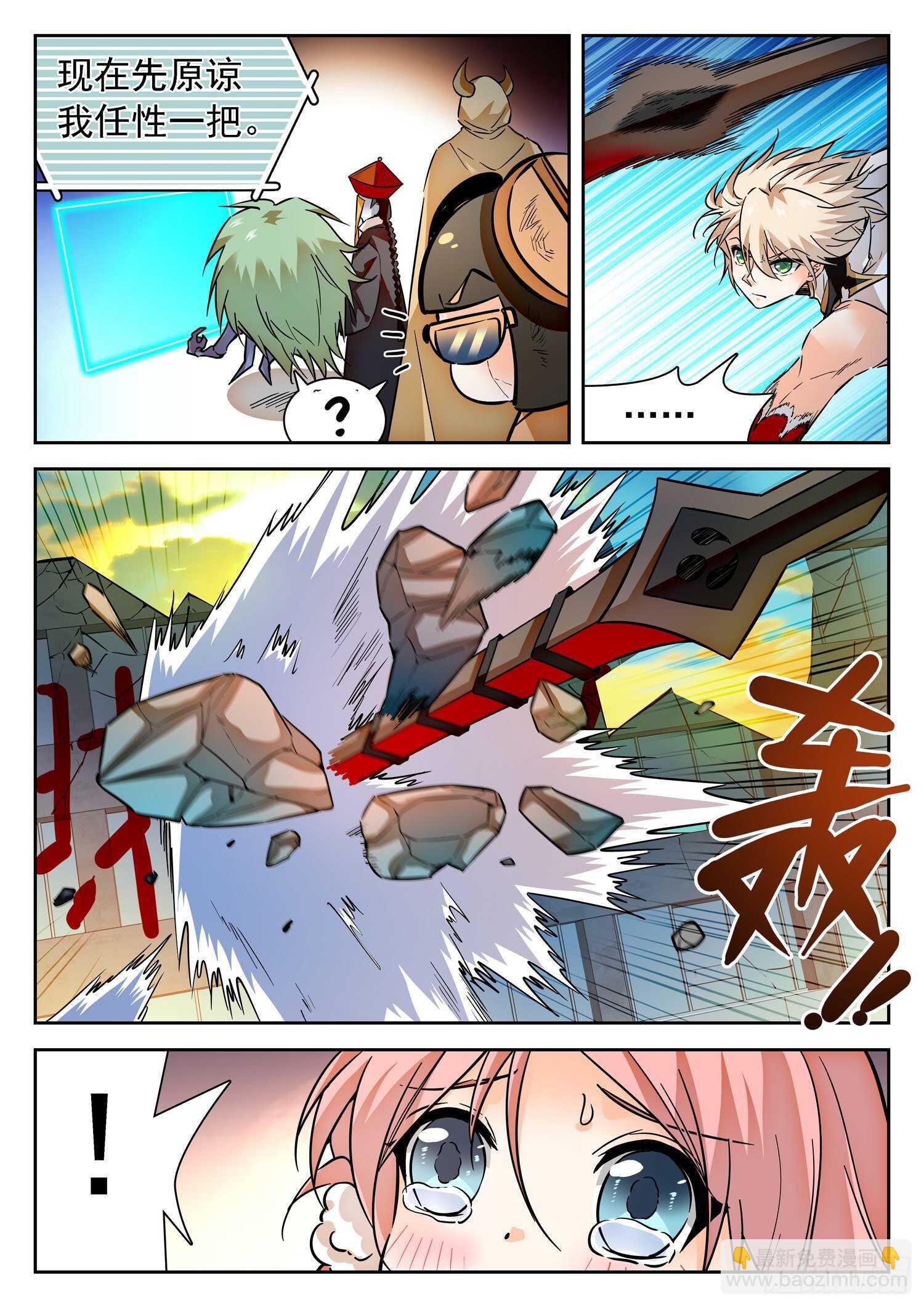 神仙技術學院 - 290 千鈞一髮 - 1