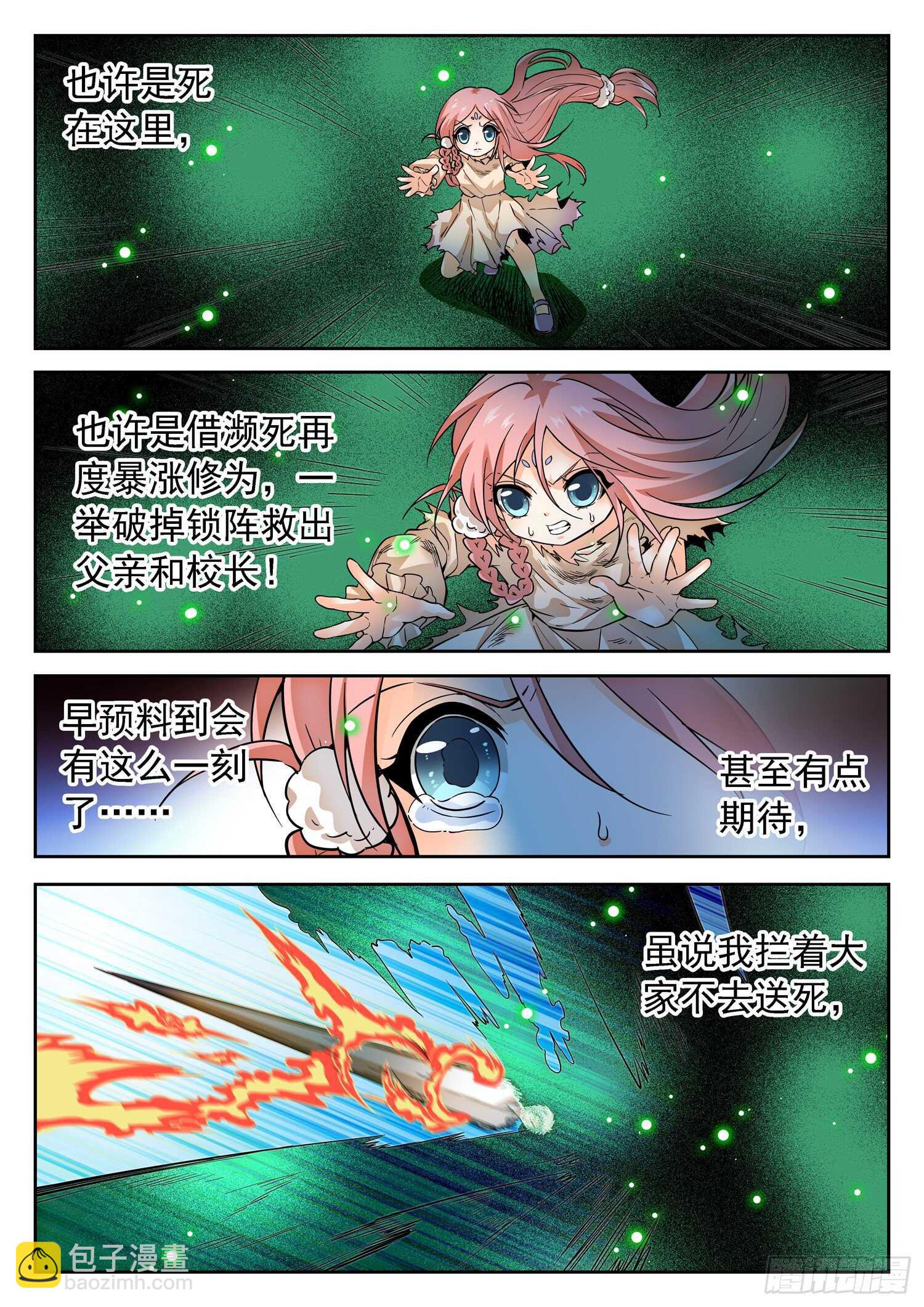 神仙技術學院 - 290 千鈞一髮 - 3