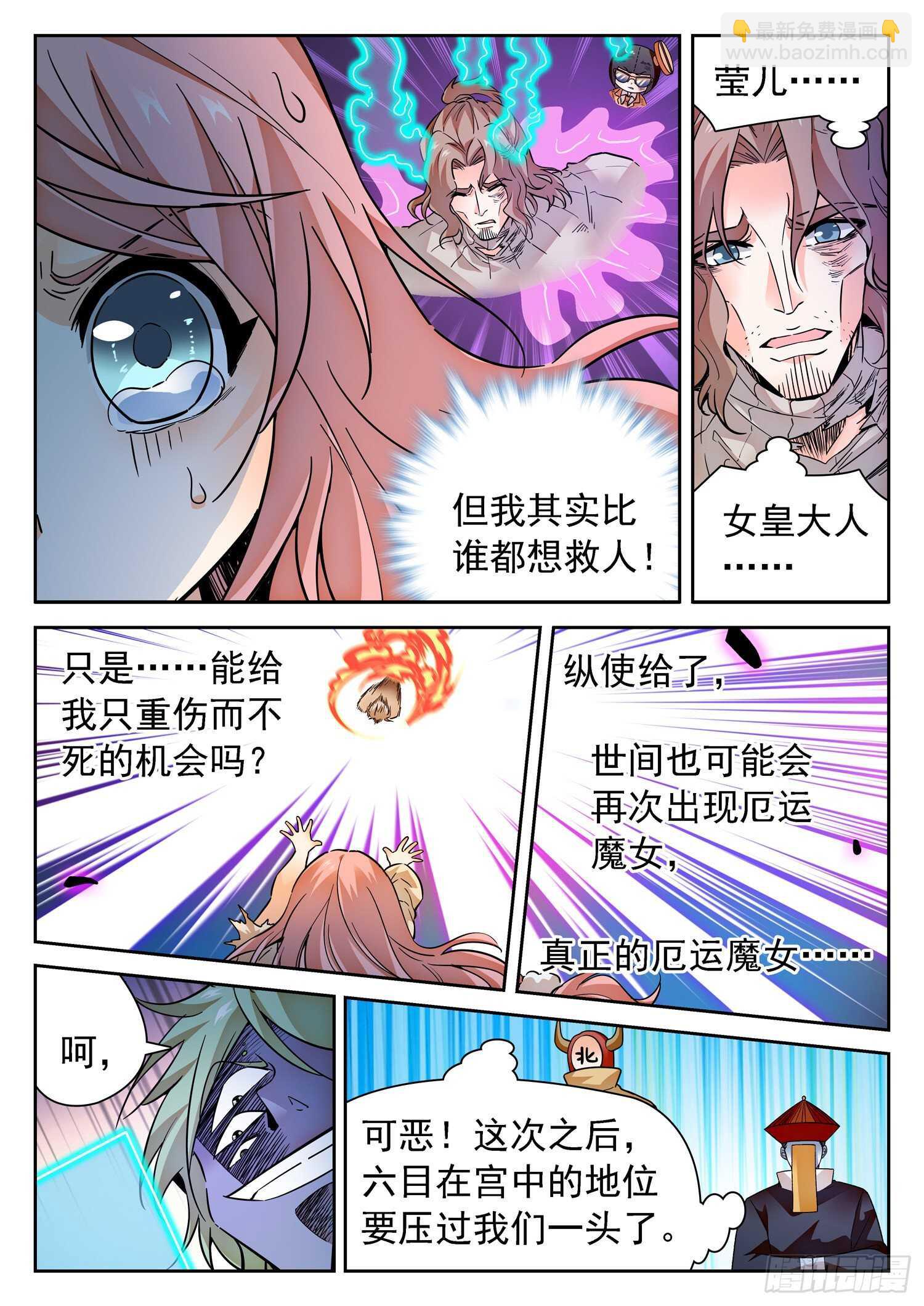 神仙技術學院 - 290 千鈞一髮 - 4