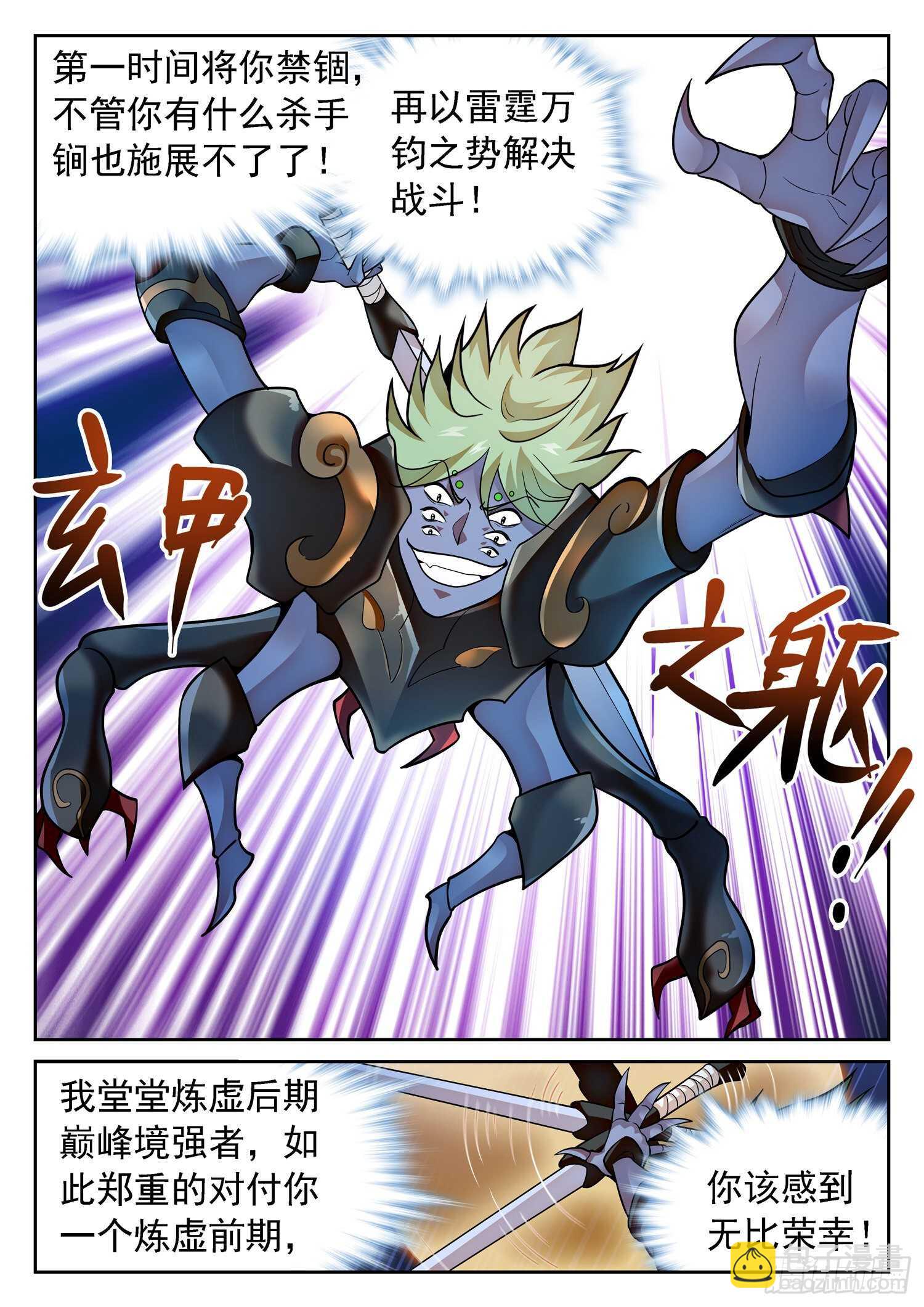 神仙技術學院 - 292 熟悉的配方 - 1