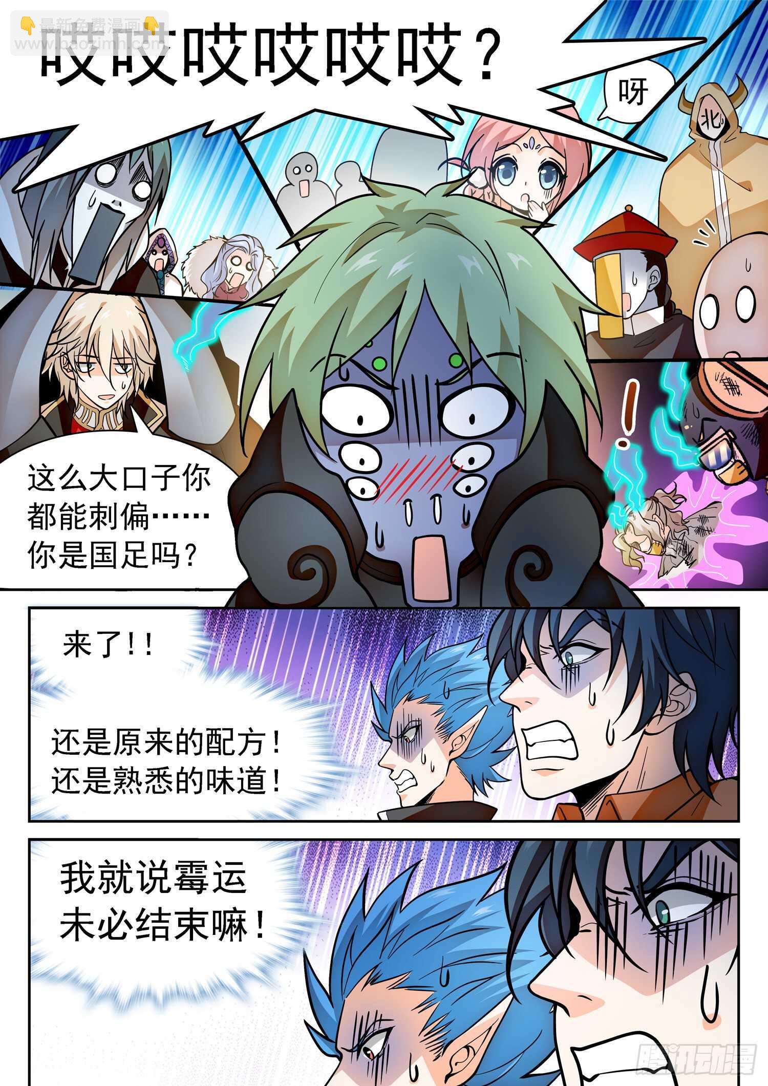 神仙技術學院 - 292 熟悉的配方 - 1