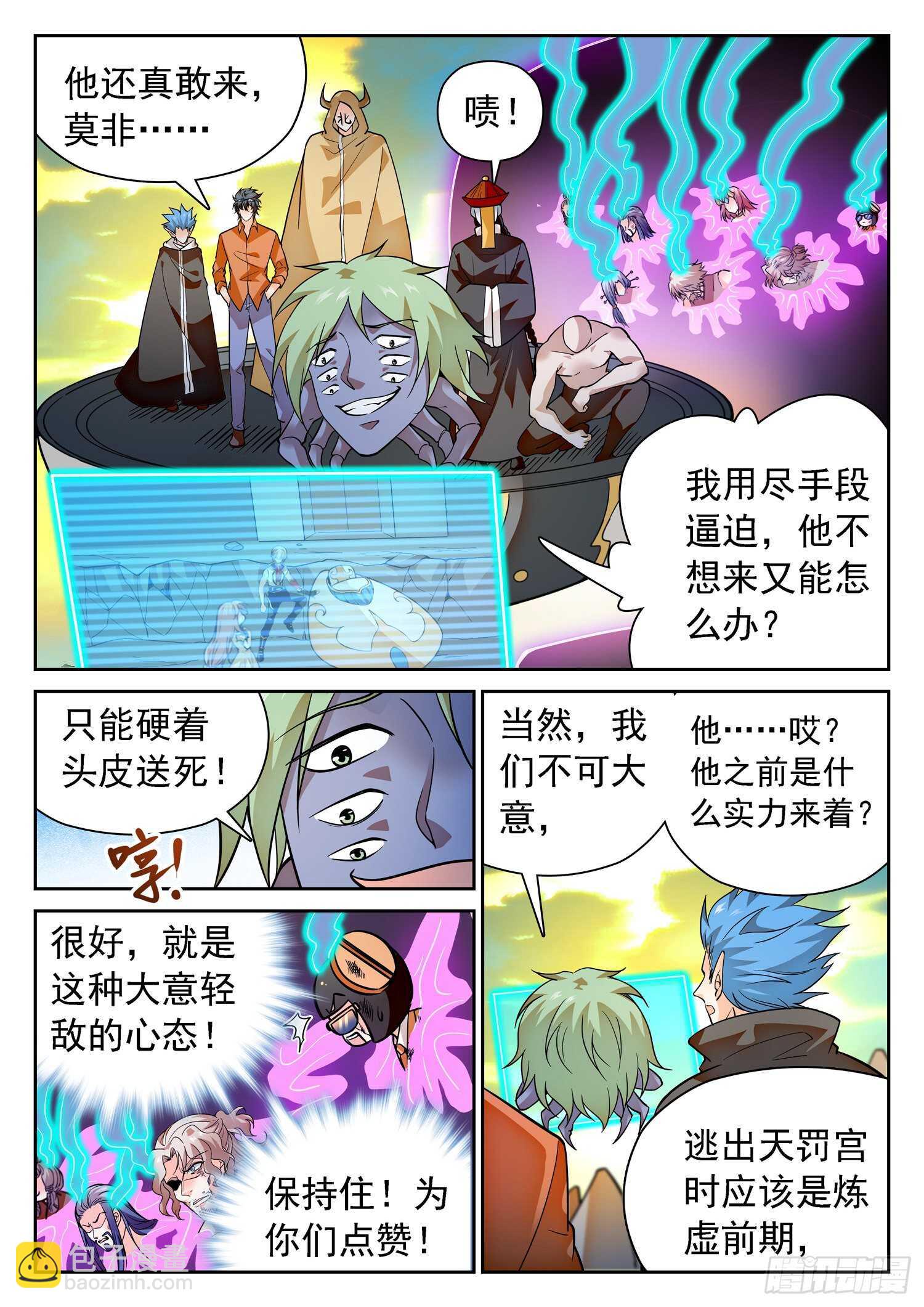 神仙技術學院 - 292 熟悉的配方 - 2