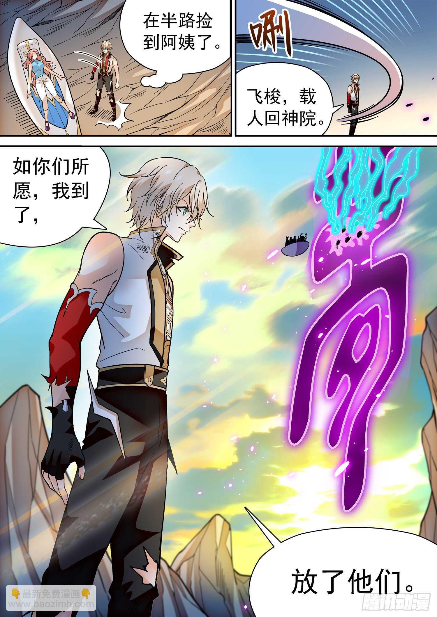 神仙技術學院 - 292 熟悉的配方 - 1