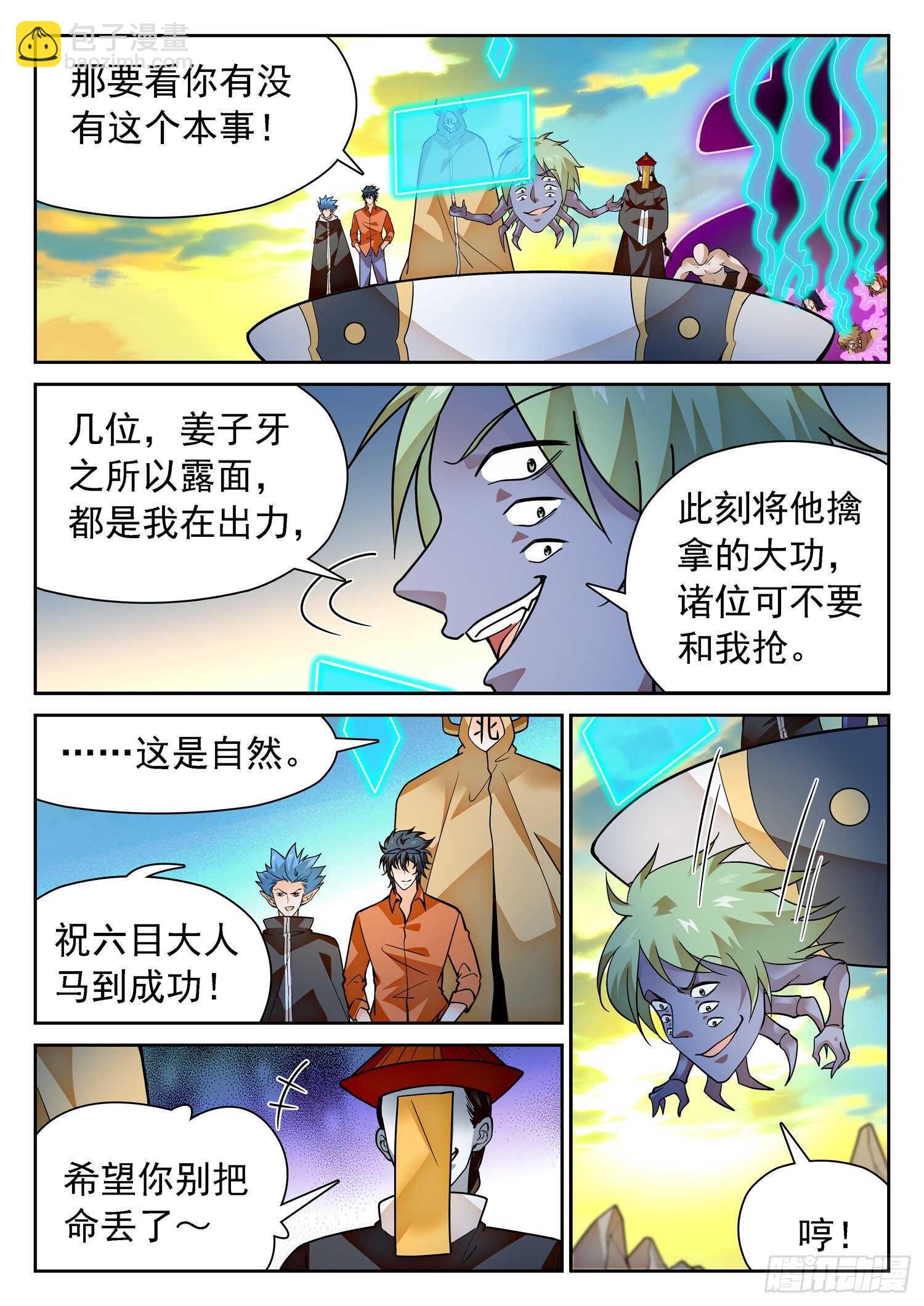 神仙技術學院 - 292 熟悉的配方 - 2