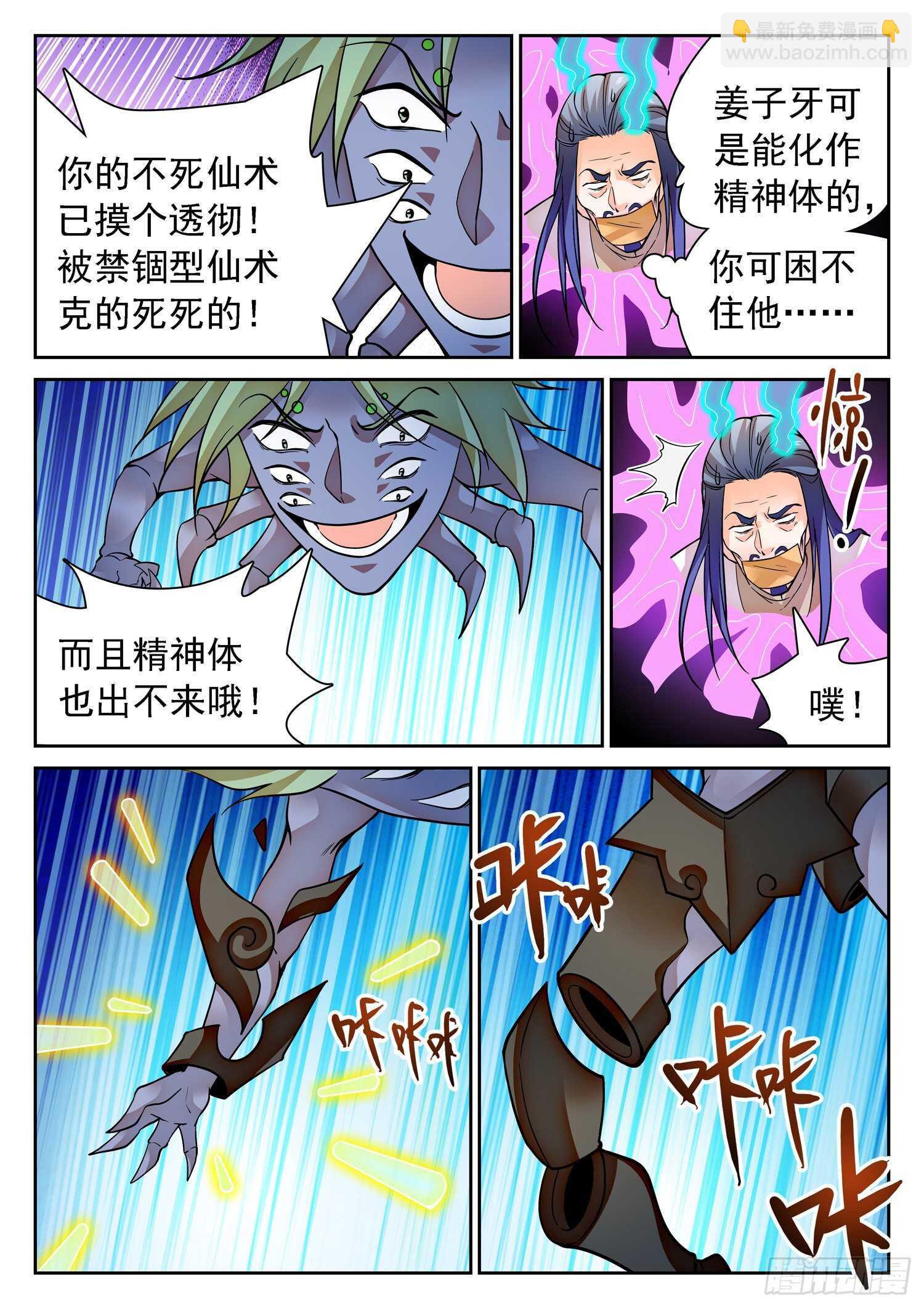 神仙技術學院 - 292 熟悉的配方 - 3