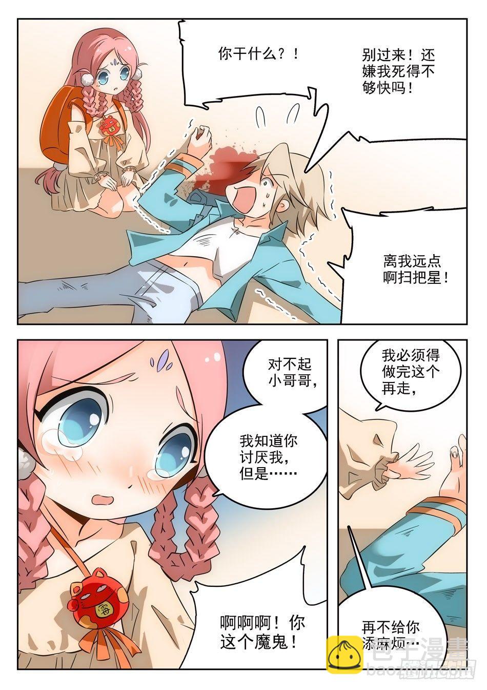 神仙技術學院 - 03 屎殼螂...？！ - 1