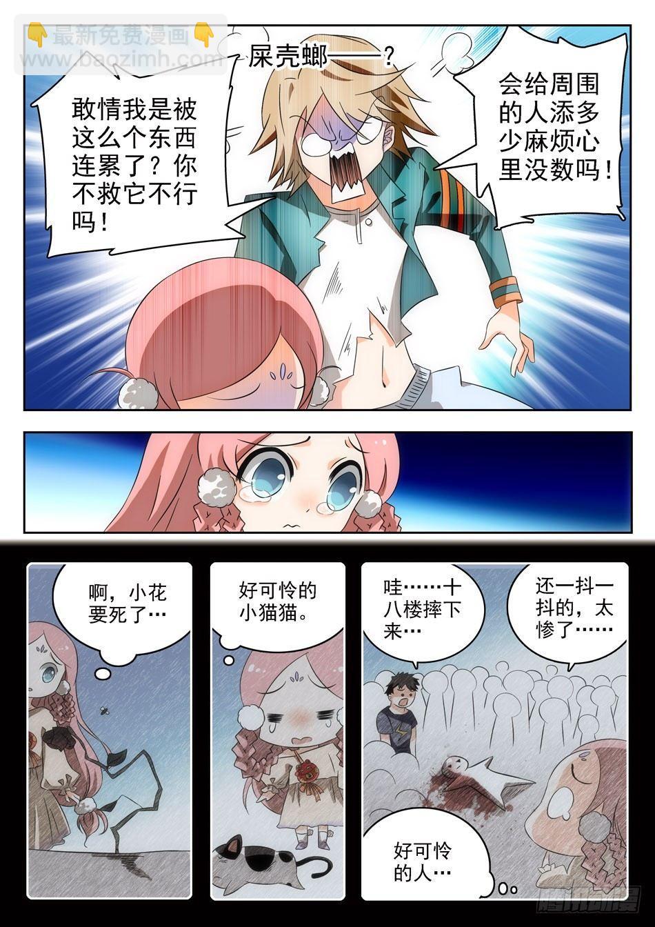 神仙技術學院 - 03 屎殼螂...？！ - 3