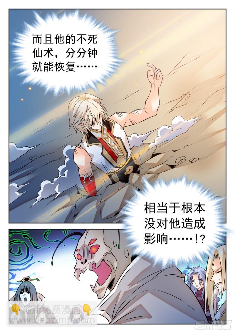 神仙技術學院 - 297 底牌暴露？！ - 1