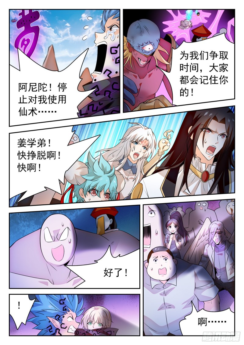 神仙技術學院 - 297 底牌暴露？！ - 2