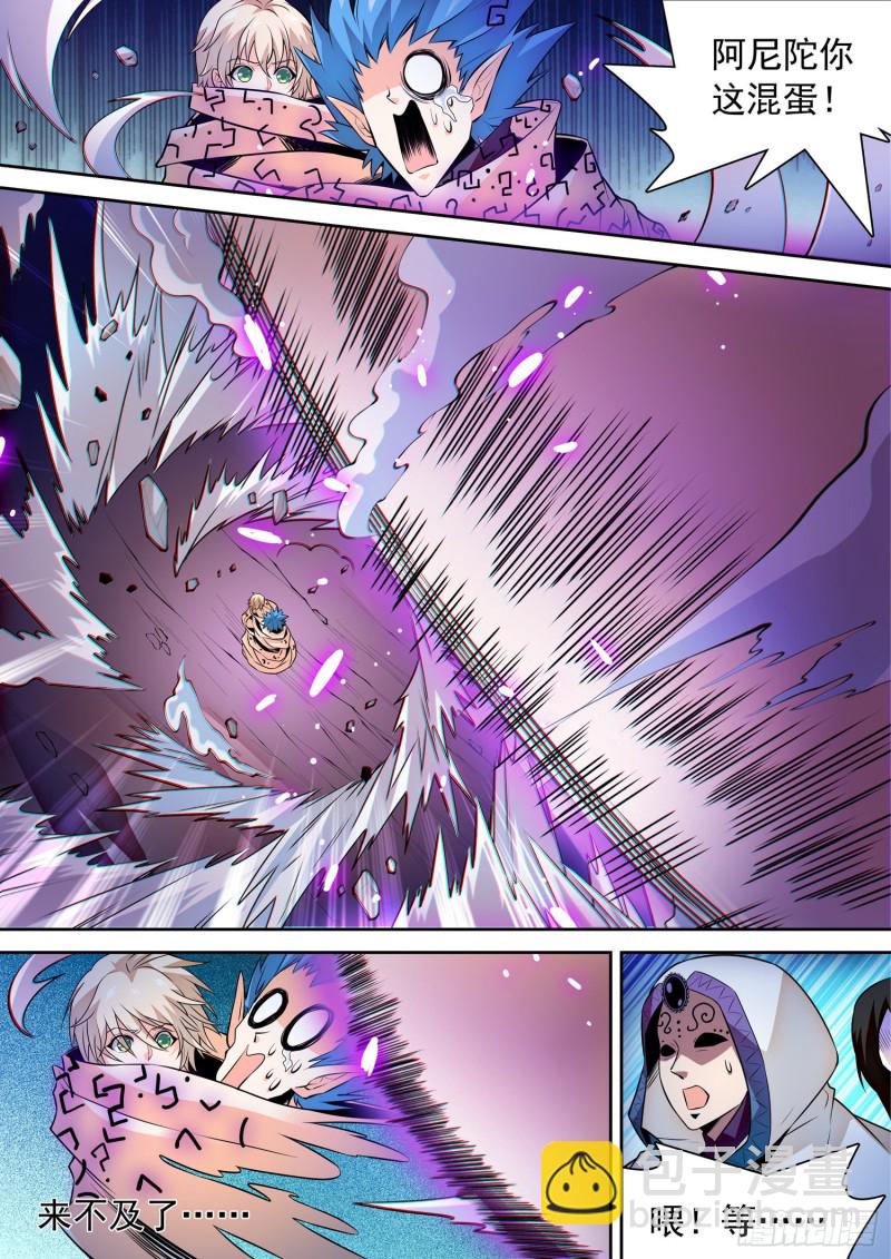 神仙技術學院 - 297 底牌暴露？！ - 1