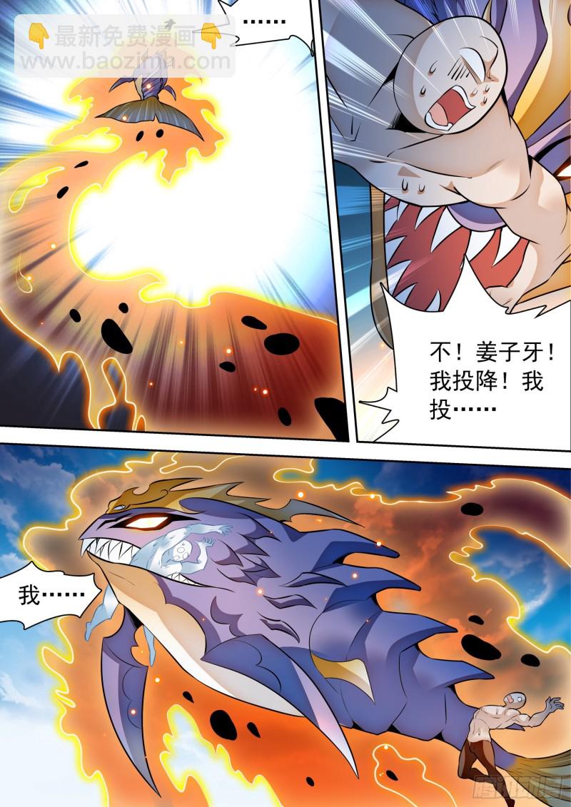 神仙技術學院 - 299 妖孽？ - 1