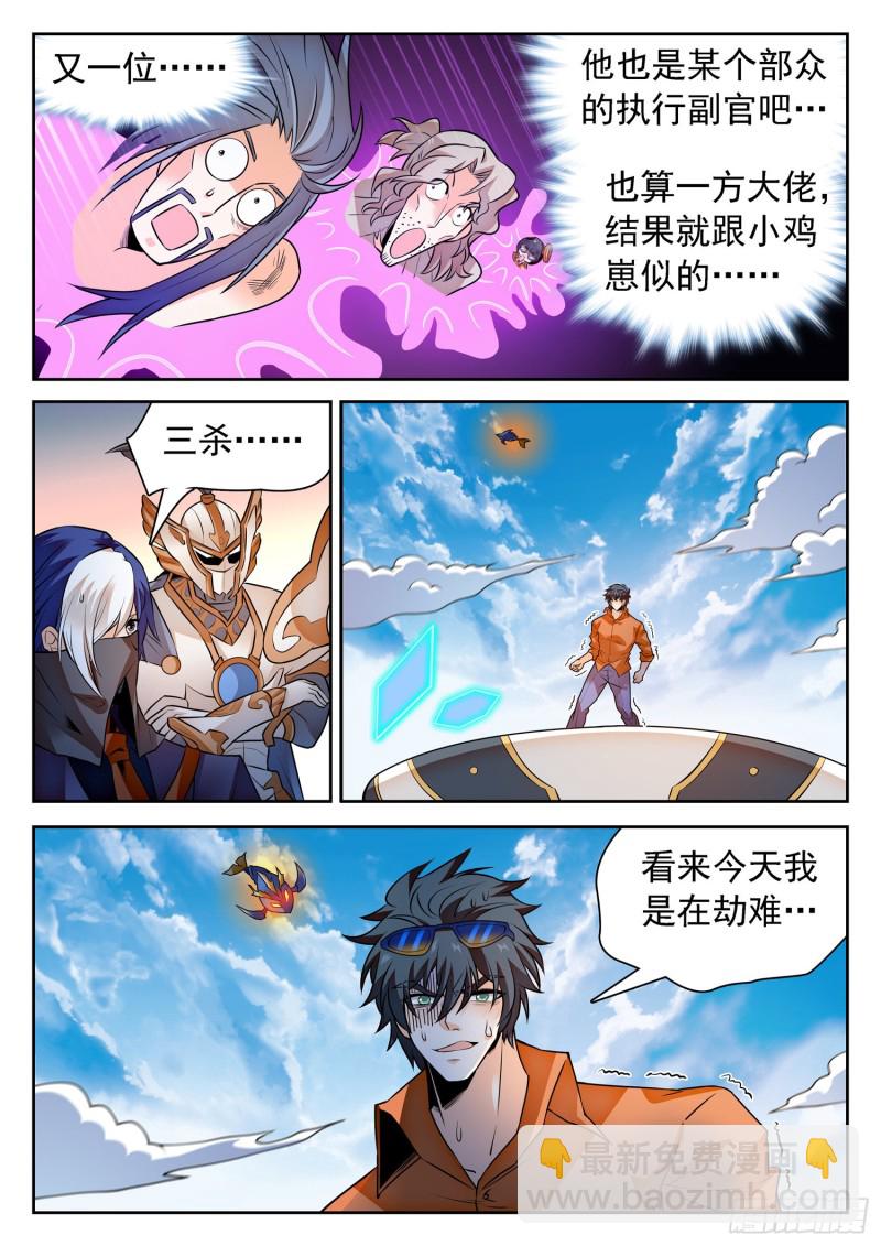 神仙技術學院 - 299 妖孽？ - 3