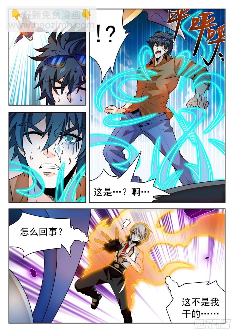 神仙技術學院 - 299 妖孽？ - 1