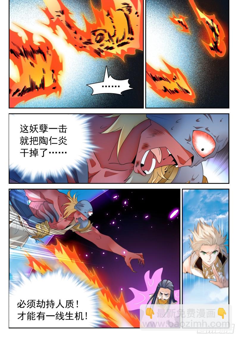 神仙技術學院 - 301 毫髮無損 - 3